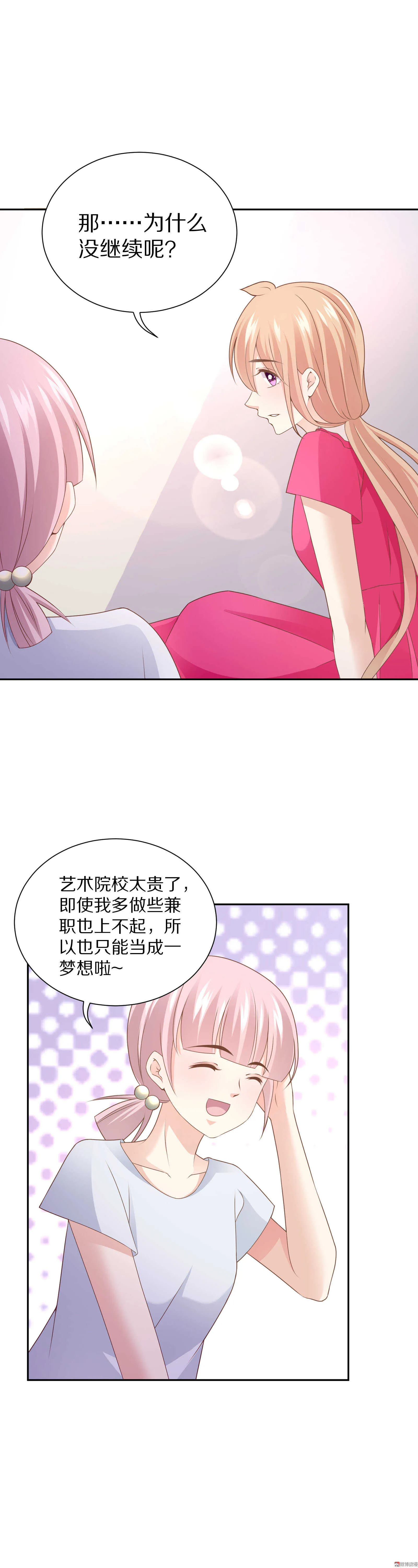 第84话 会议推迟！ 第8页