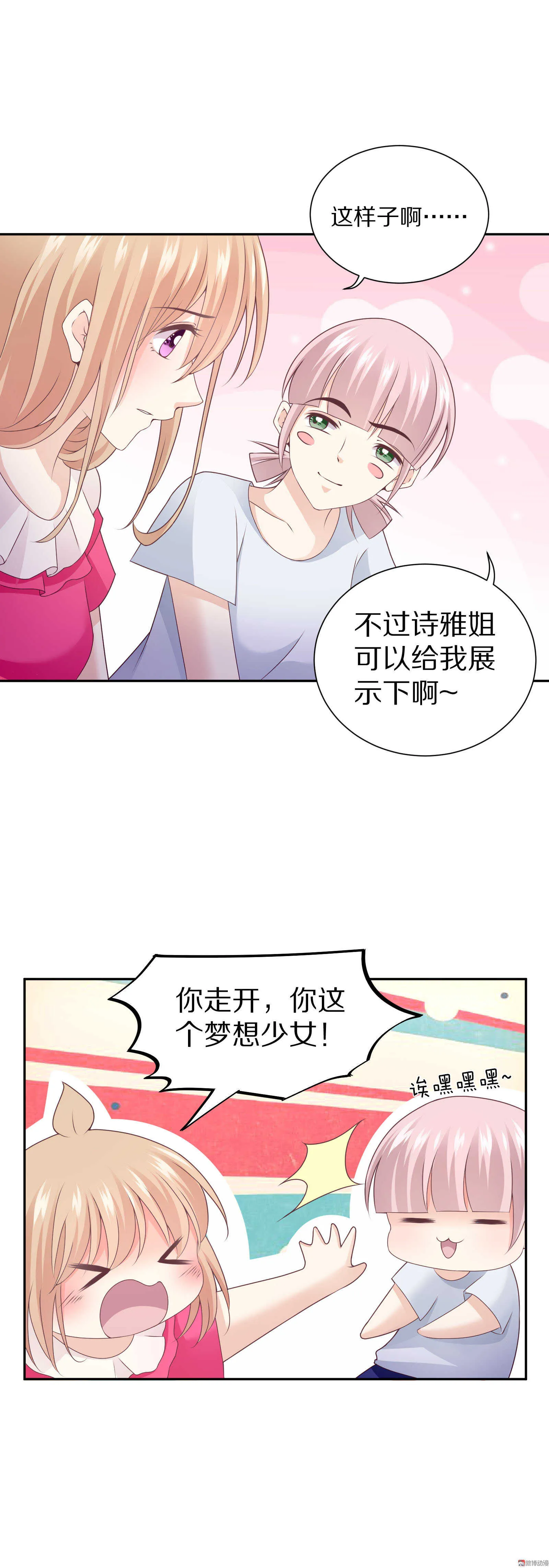 第84话 会议推迟！ 第9页