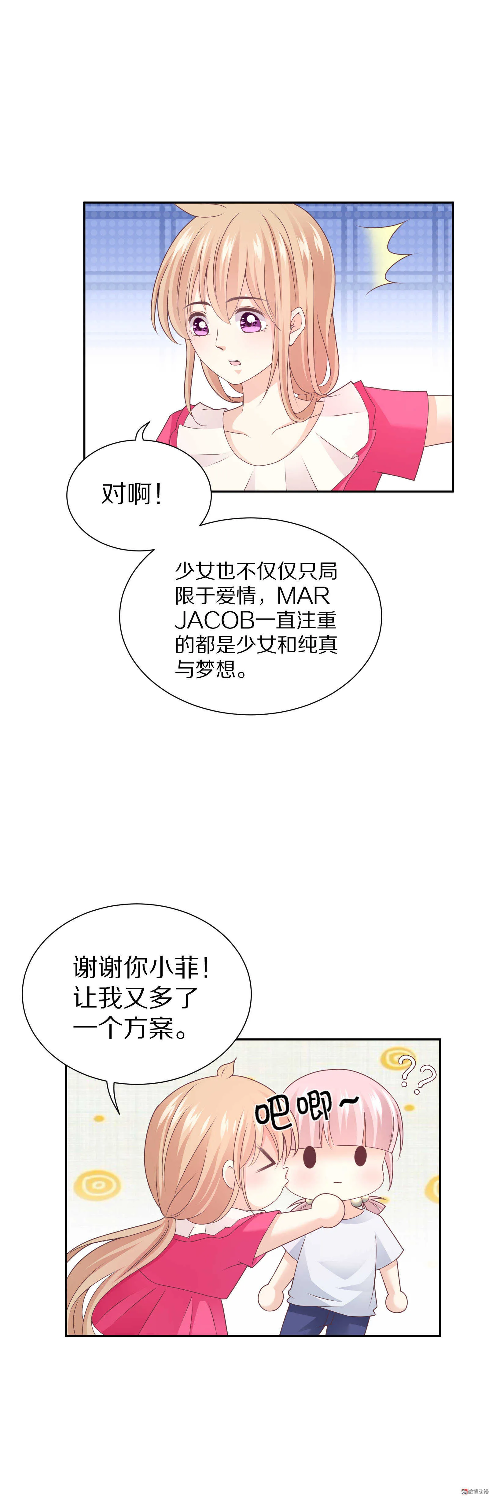第84话 会议推迟！ 第10页