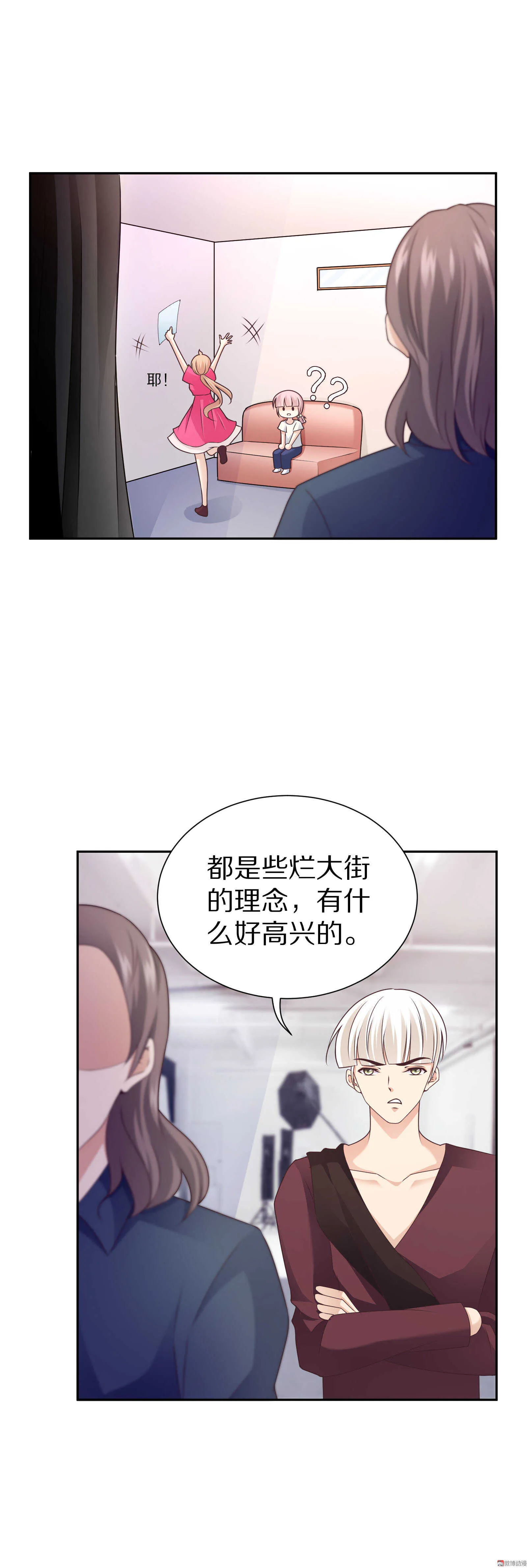 第84话 会议推迟！ 第11页