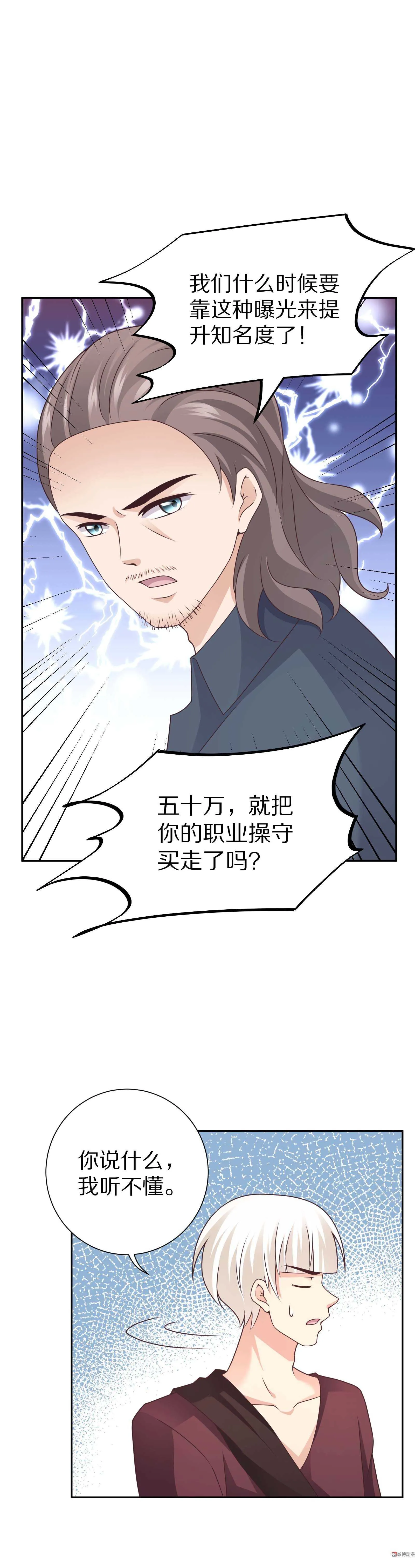 第84话 会议推迟！ 第13页