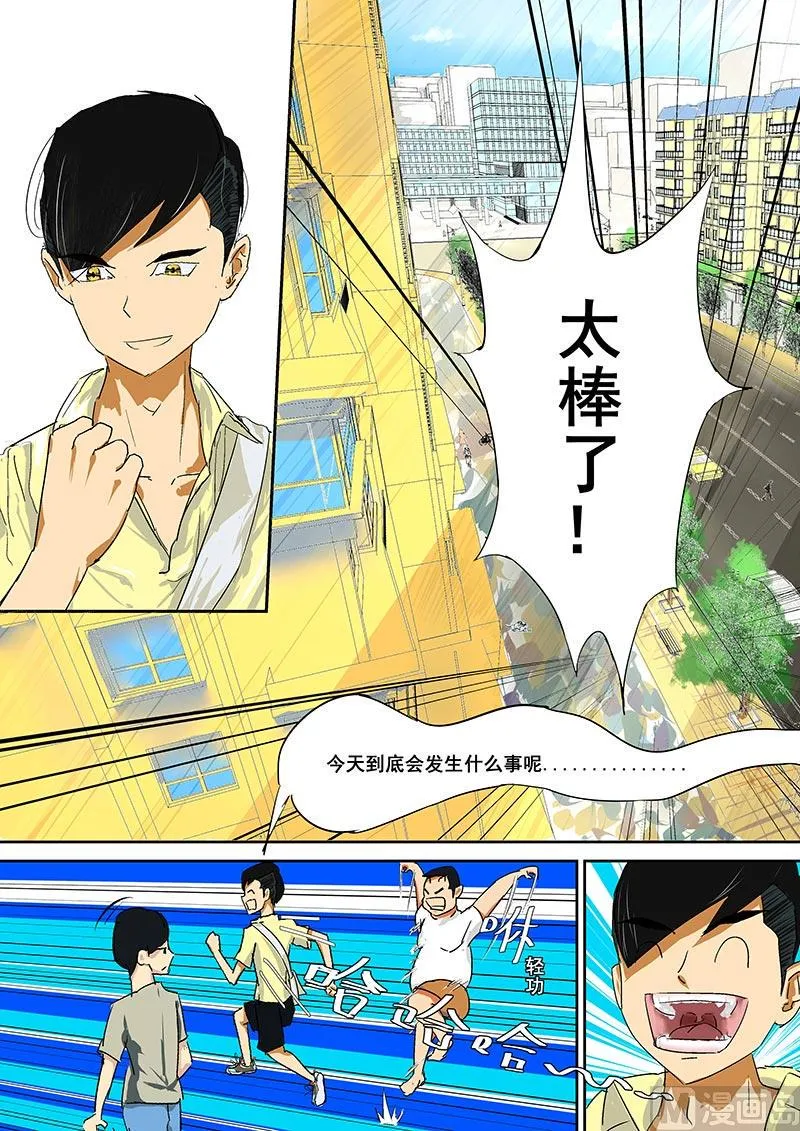 第二招-入学 第2页