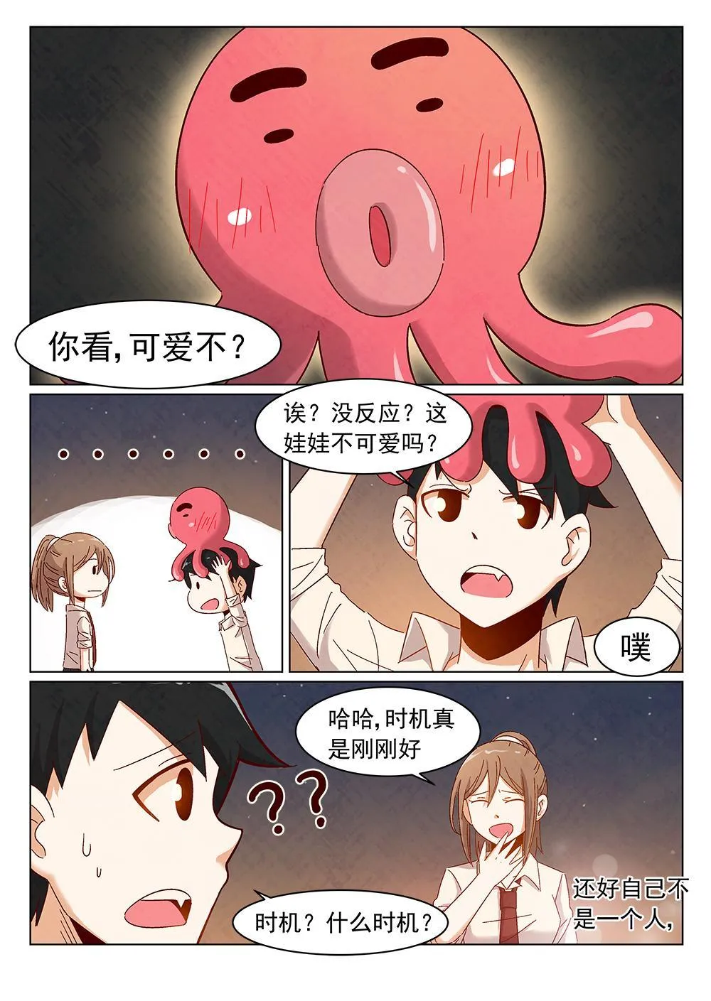 8（2） 第10页