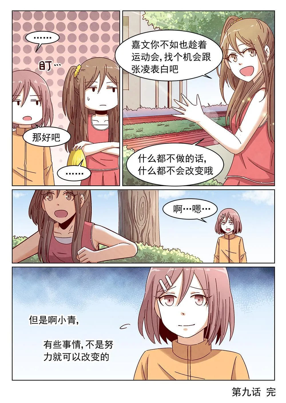9（2） 第10页