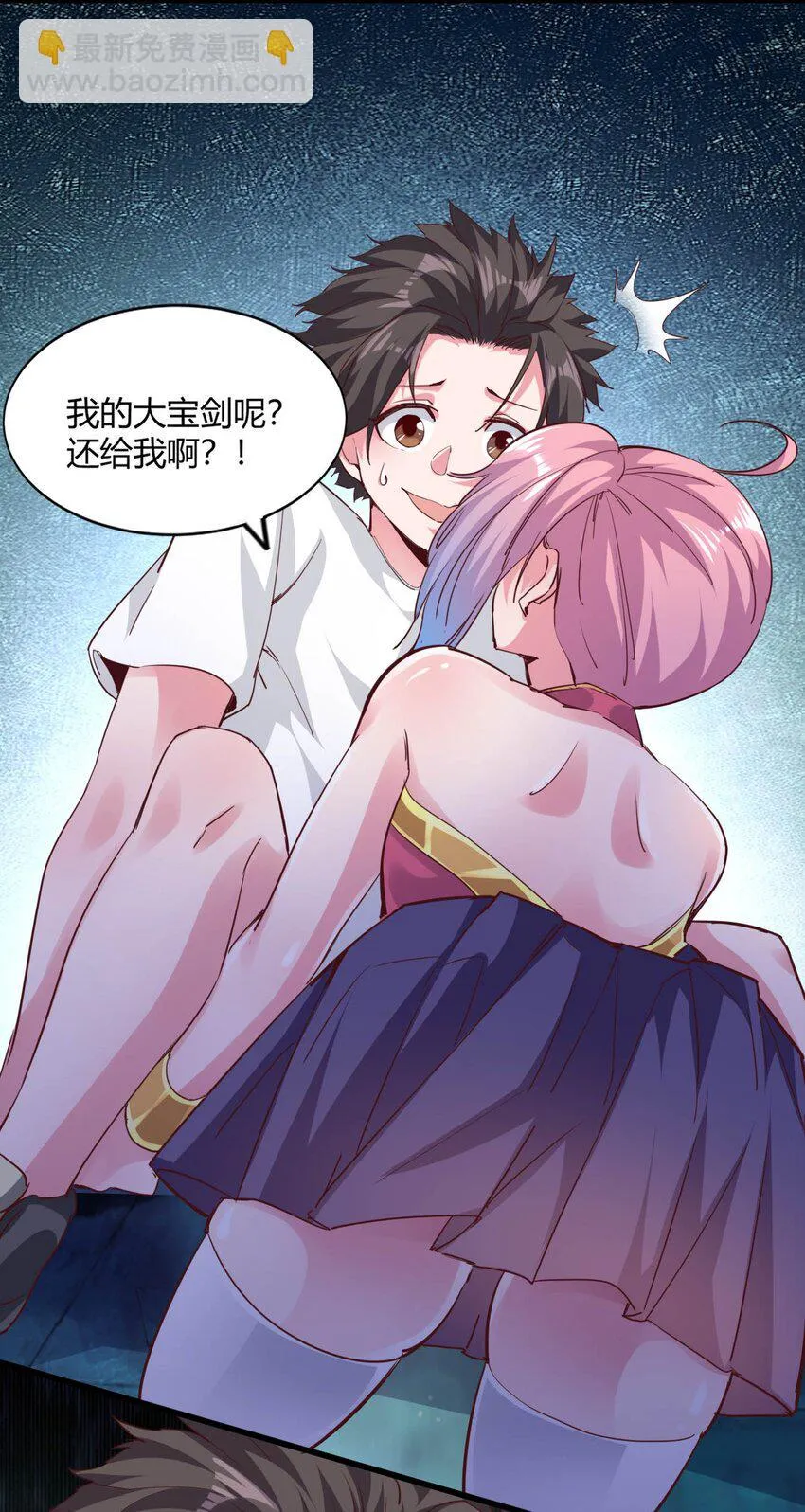 02 女神的“恩赐” 第9页