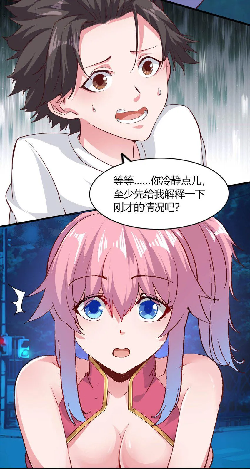 02 女神的“恩赐” 第10页