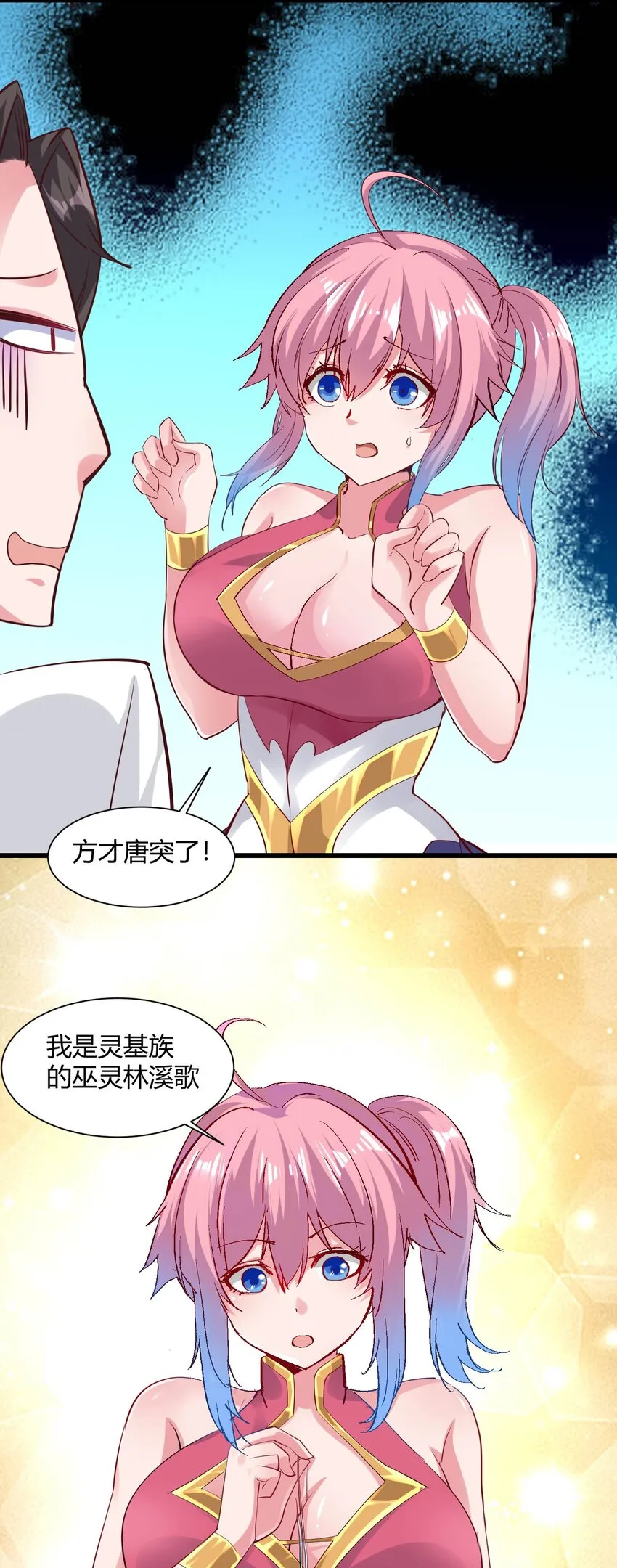 02 女神的“恩赐” 第11页