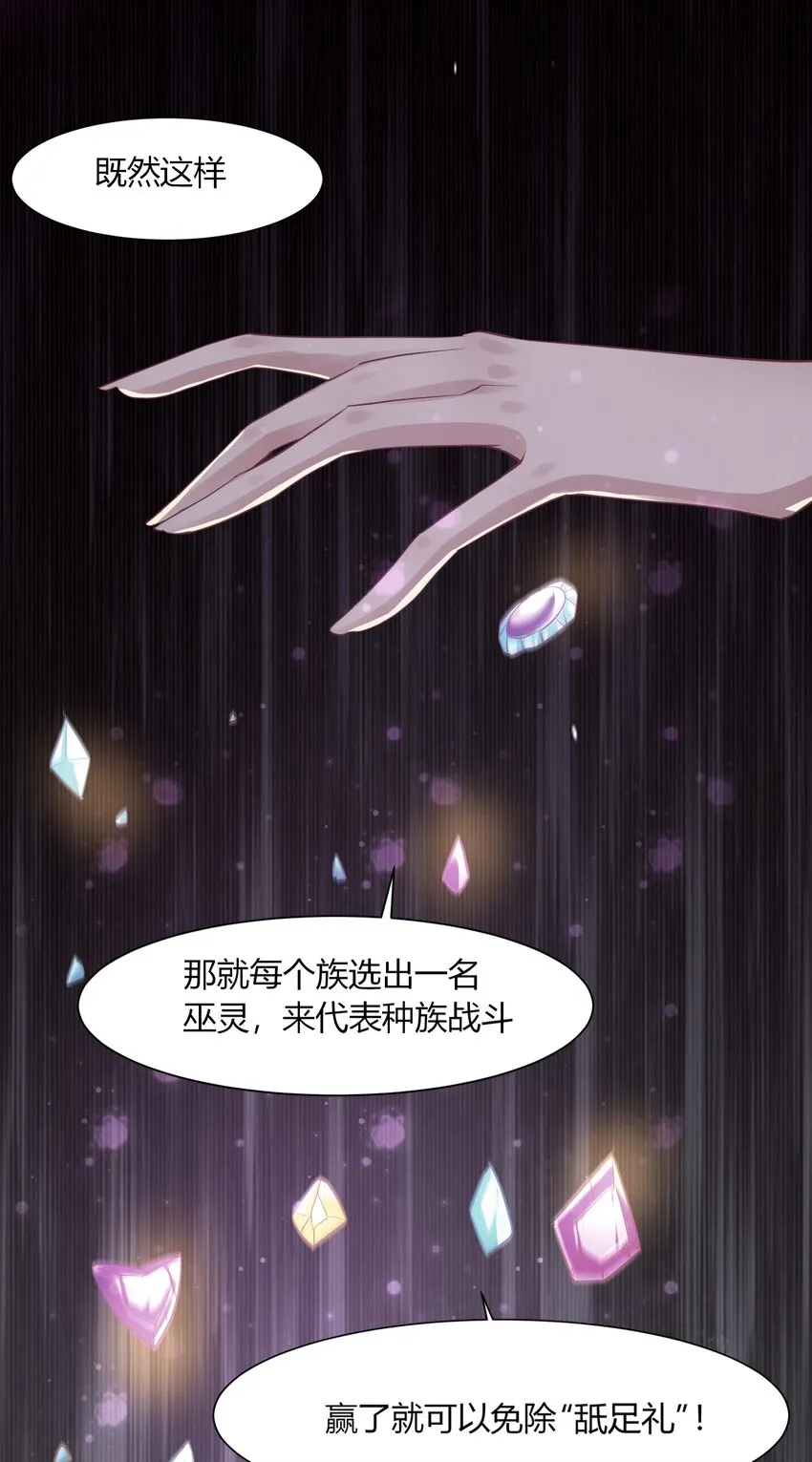 02 女神的“恩赐” 第28页