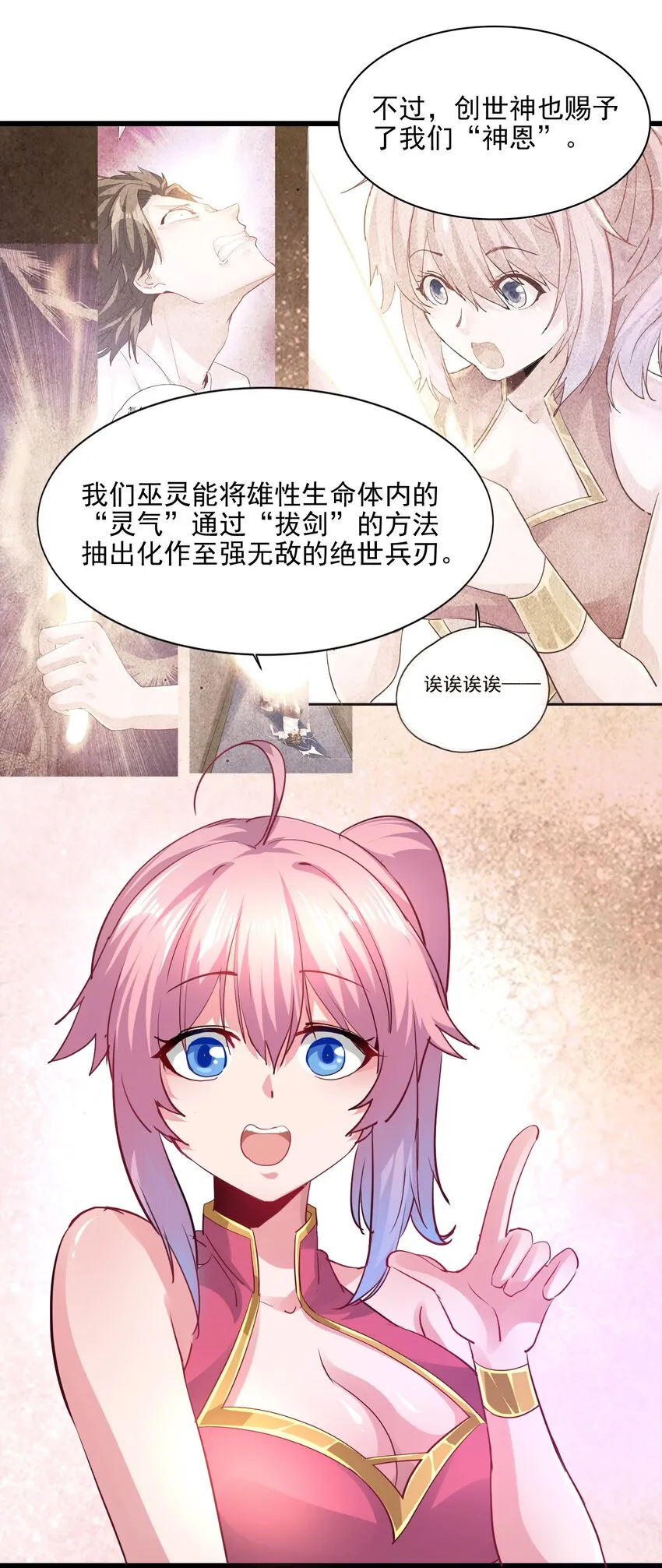 02 女神的“恩赐” 第31页