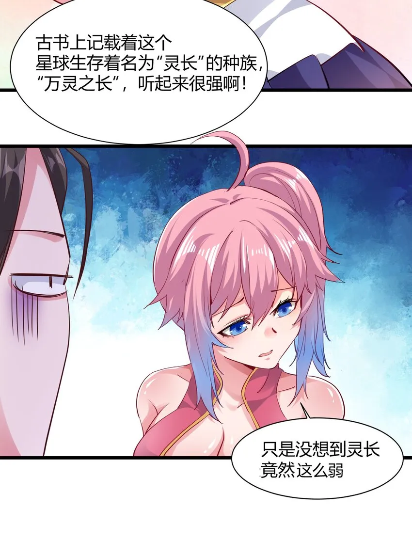 02 女神的“恩赐” 第36页