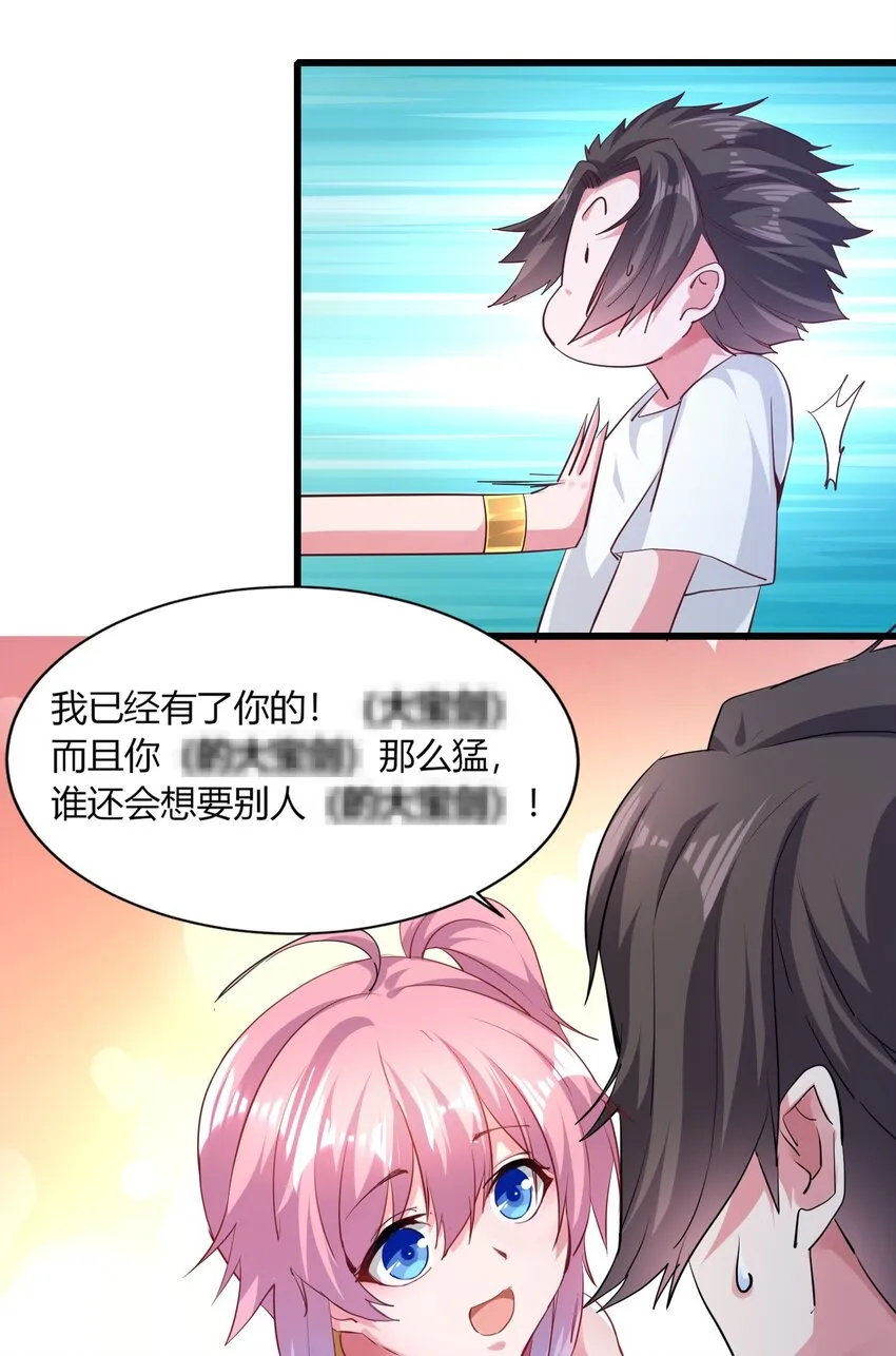 02 女神的“恩赐” 第38页