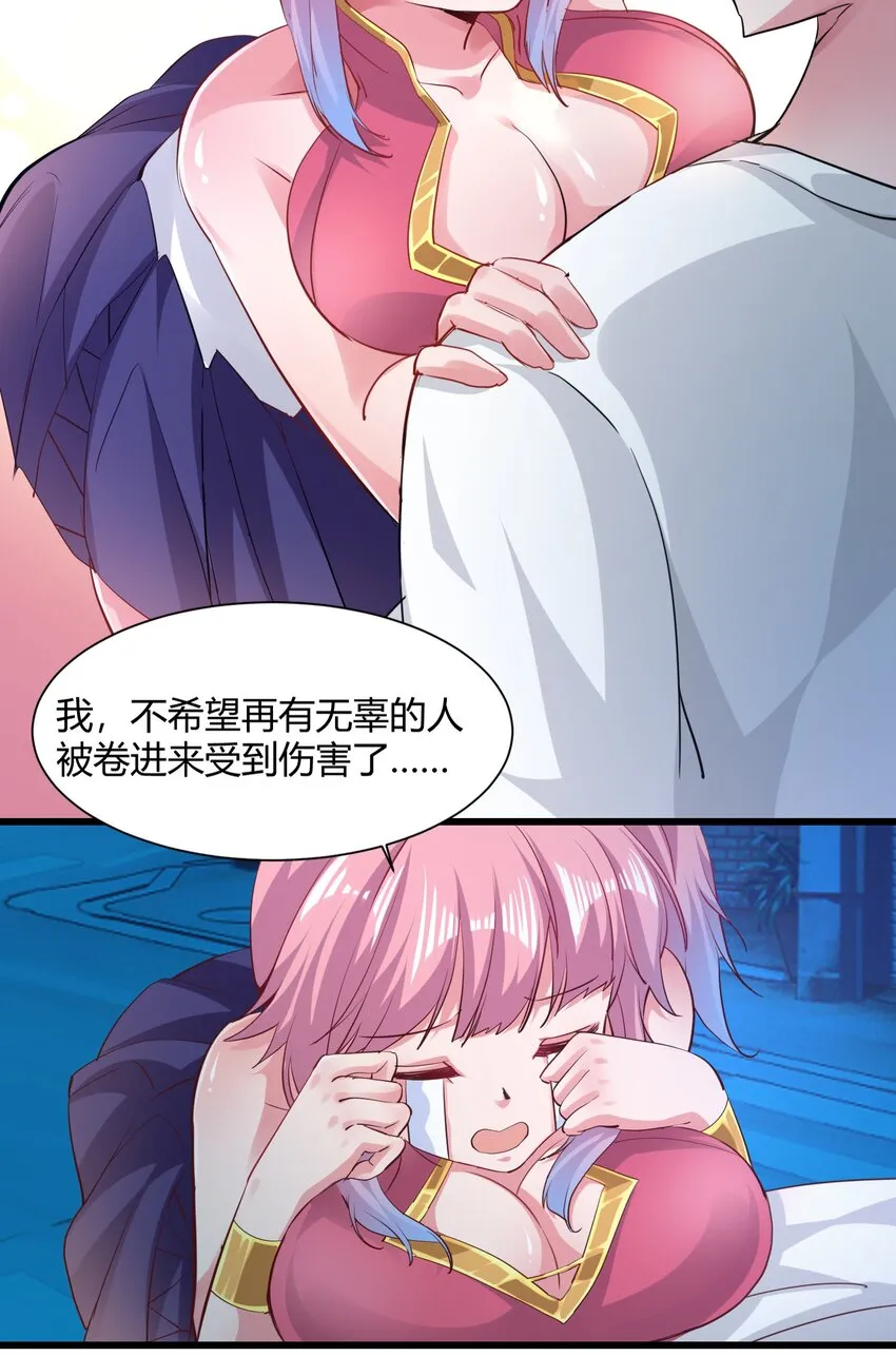 02 女神的“恩赐” 第39页