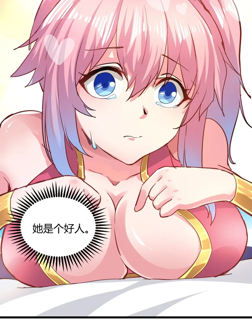 02 女神的“恩赐” 第41页