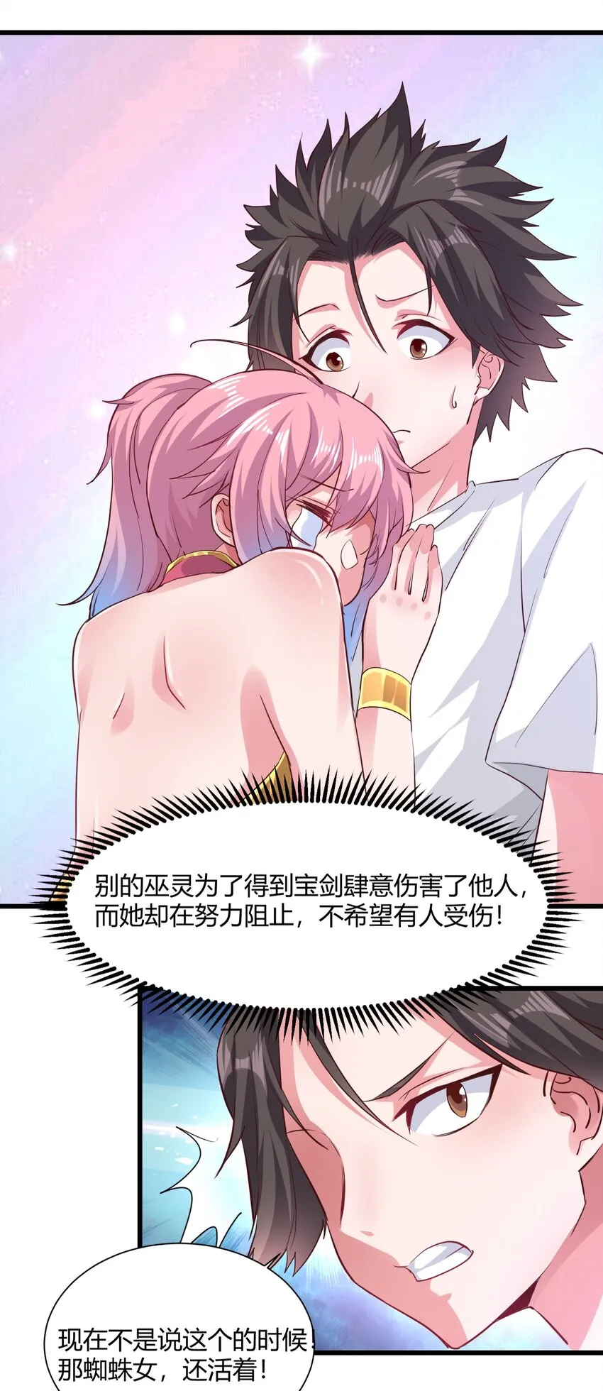 02 女神的“恩赐” 第42页