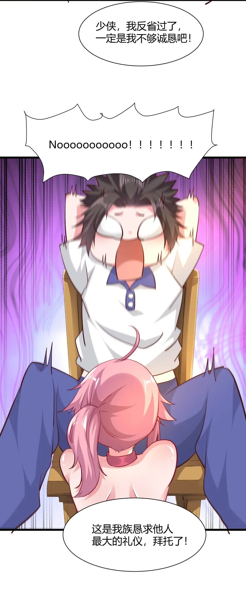 02 女神的“恩赐” 第50页