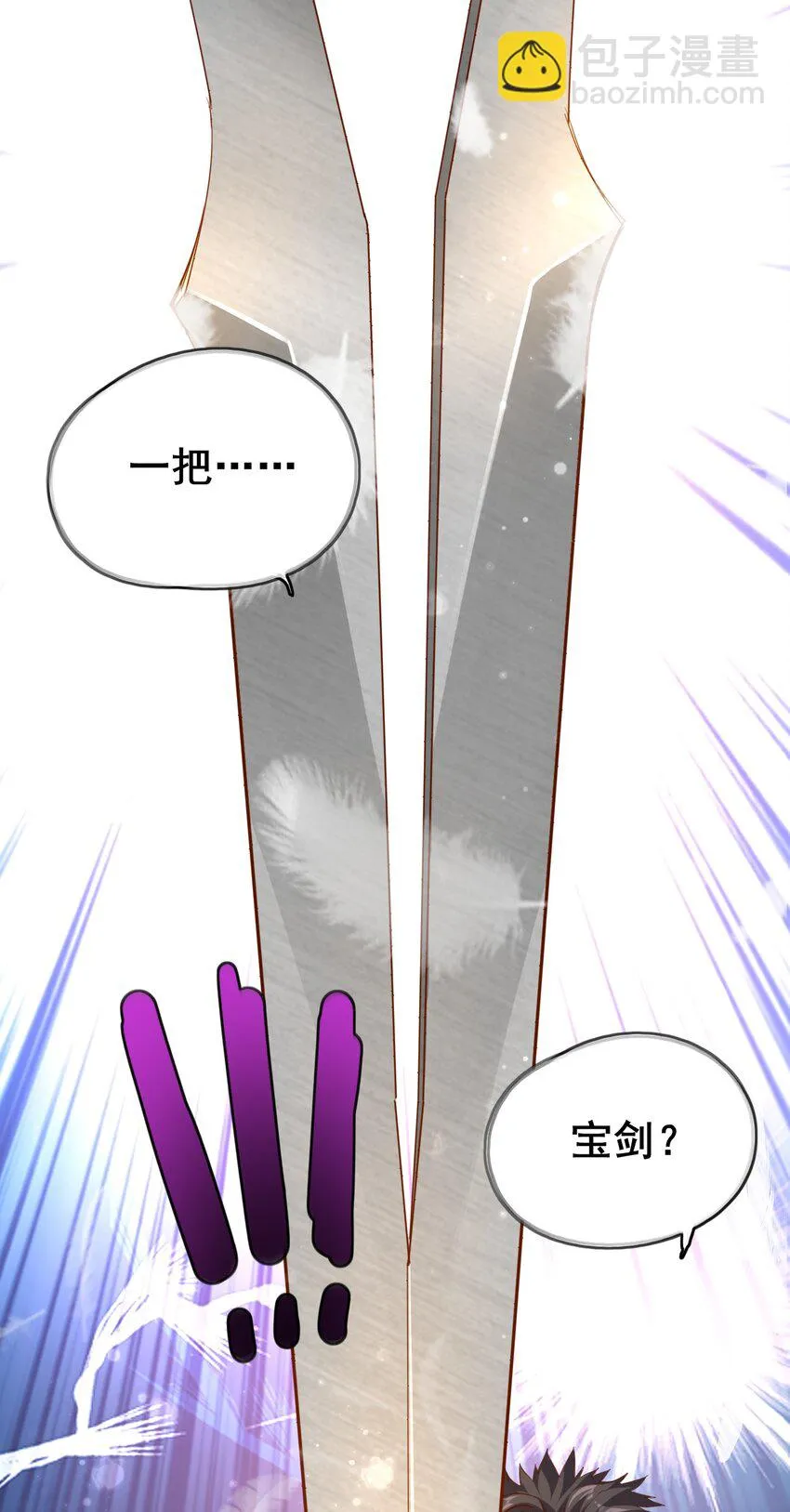 01 好大的“大宝剑” 第3页