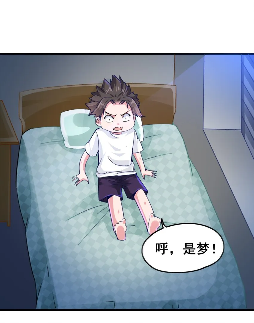 01 好大的“大宝剑” 第23页