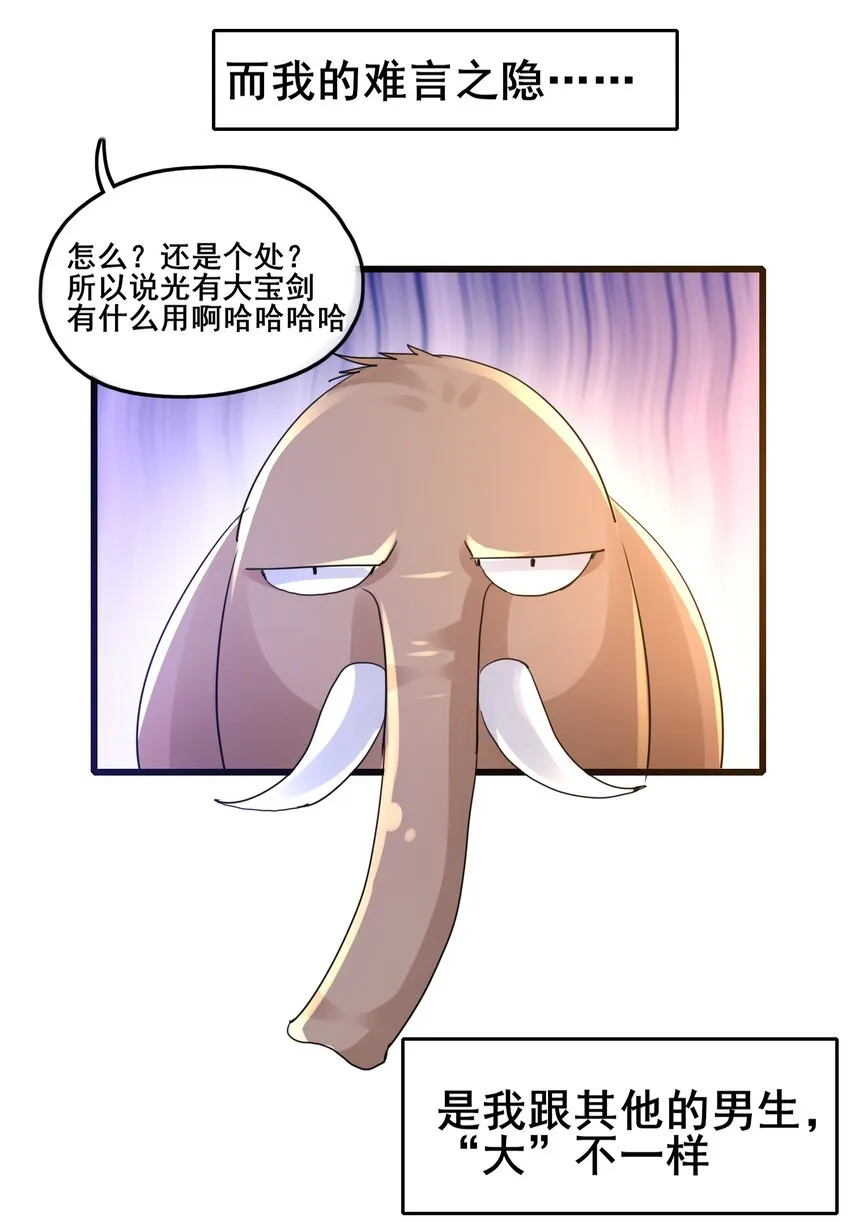 01 好大的“大宝剑” 第34页