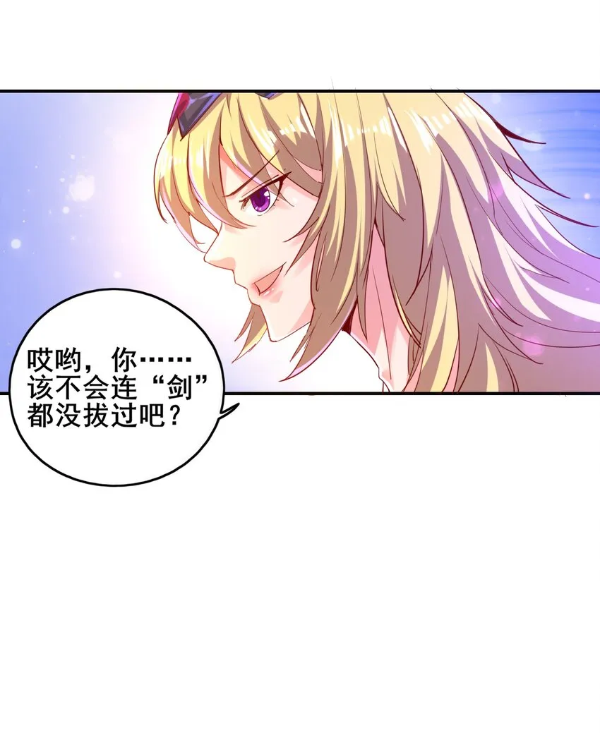 01 好大的“大宝剑” 第71页