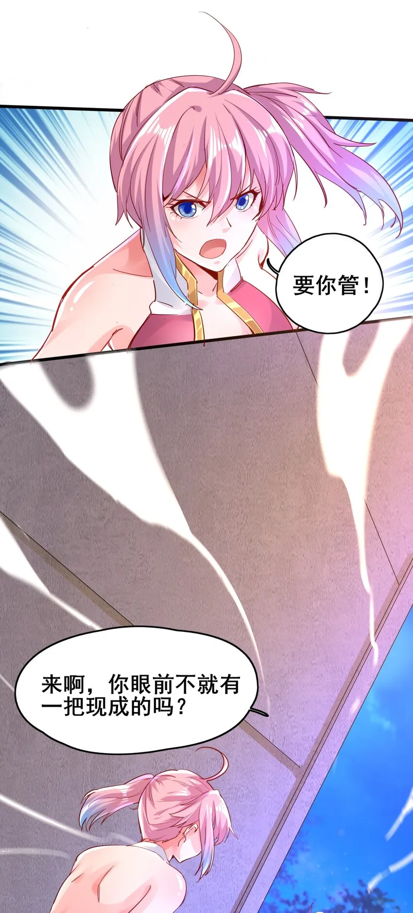 01 好大的“大宝剑” 第72页