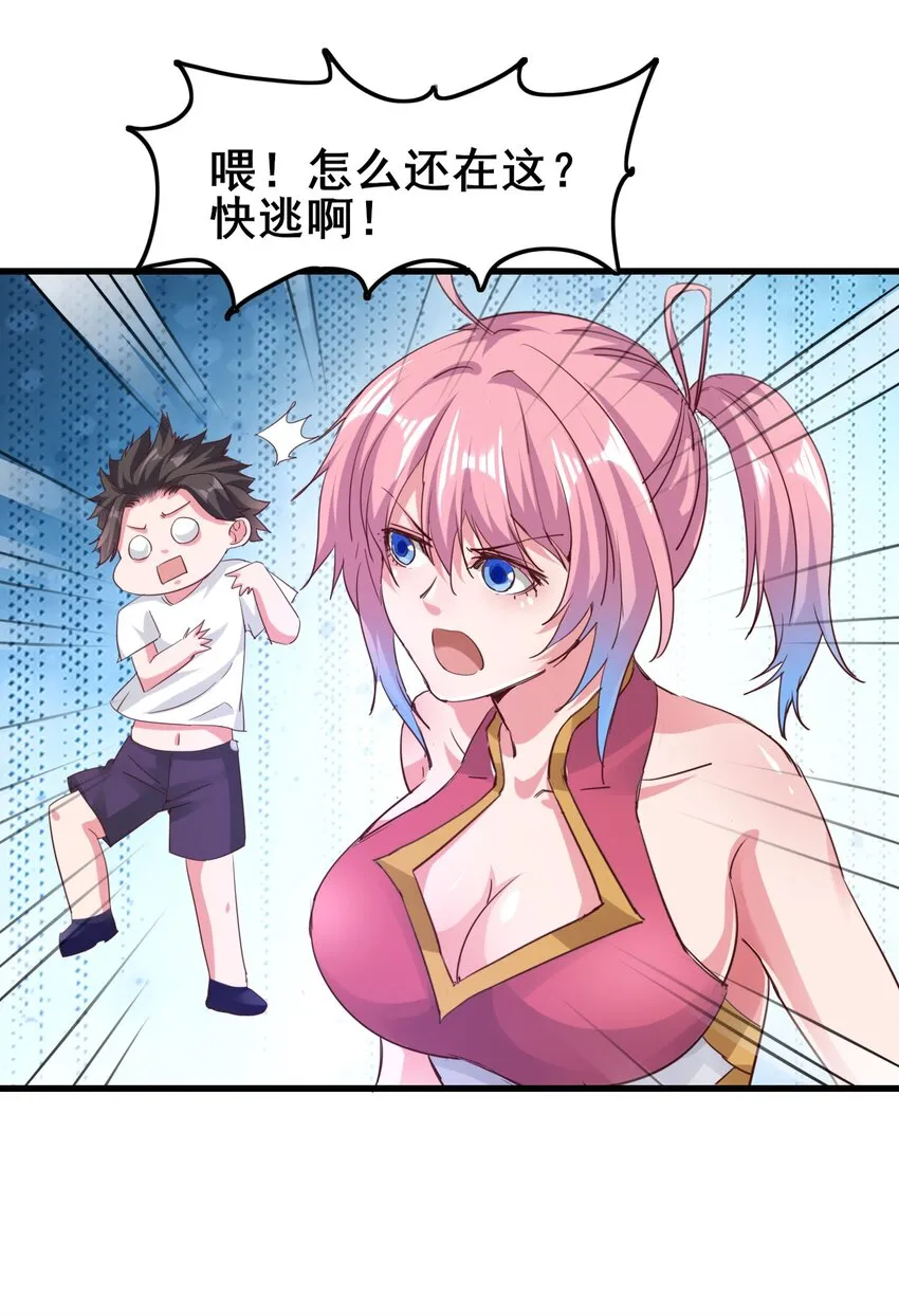 01 好大的“大宝剑” 第74页
