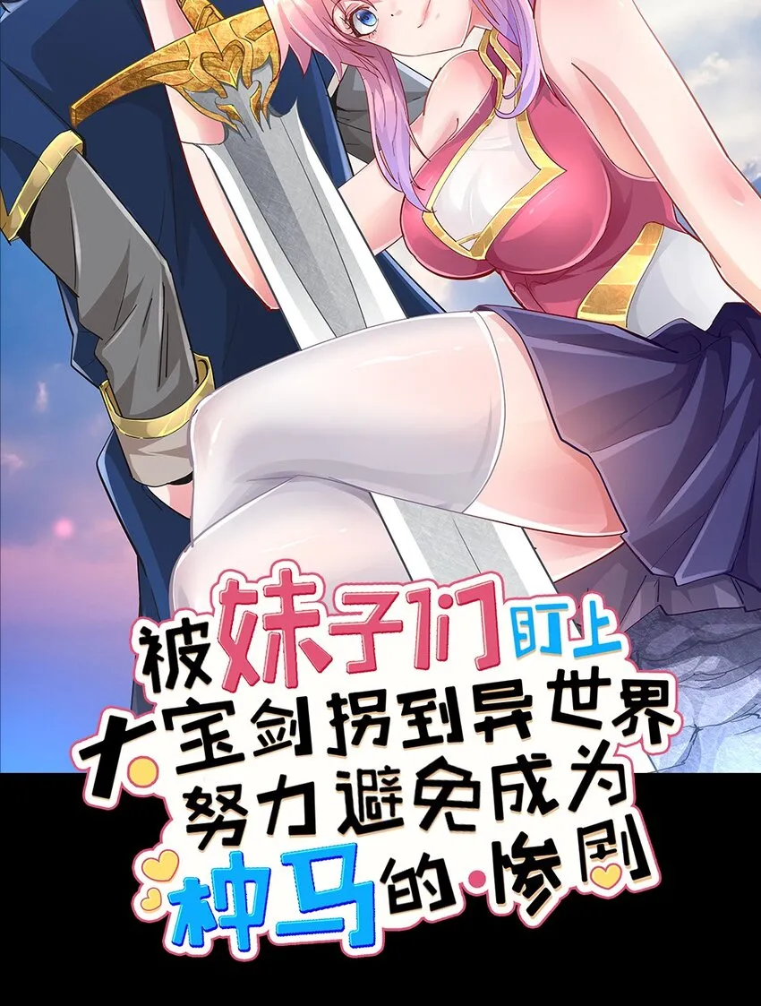 预告 序章 第31页