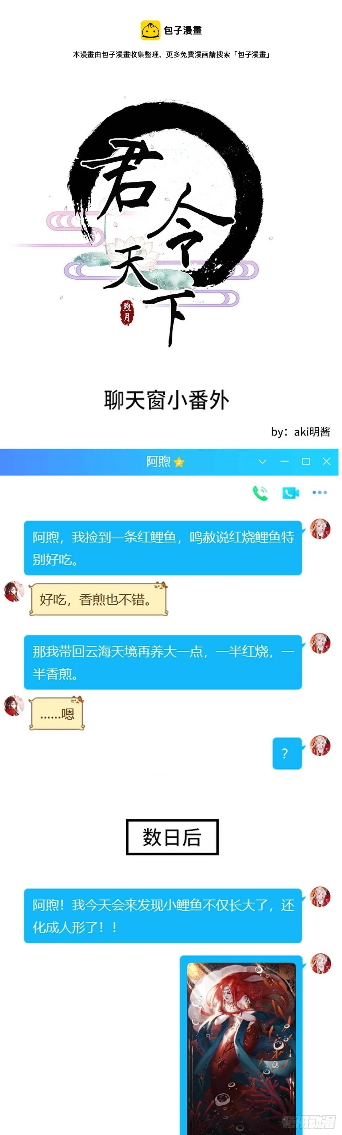 通知+聊天窗口小番外一则 第1页