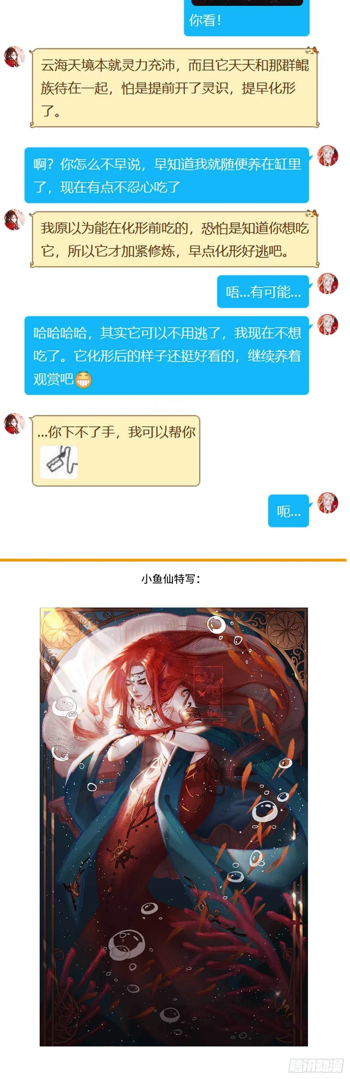 通知+聊天窗口小番外一则 第2页