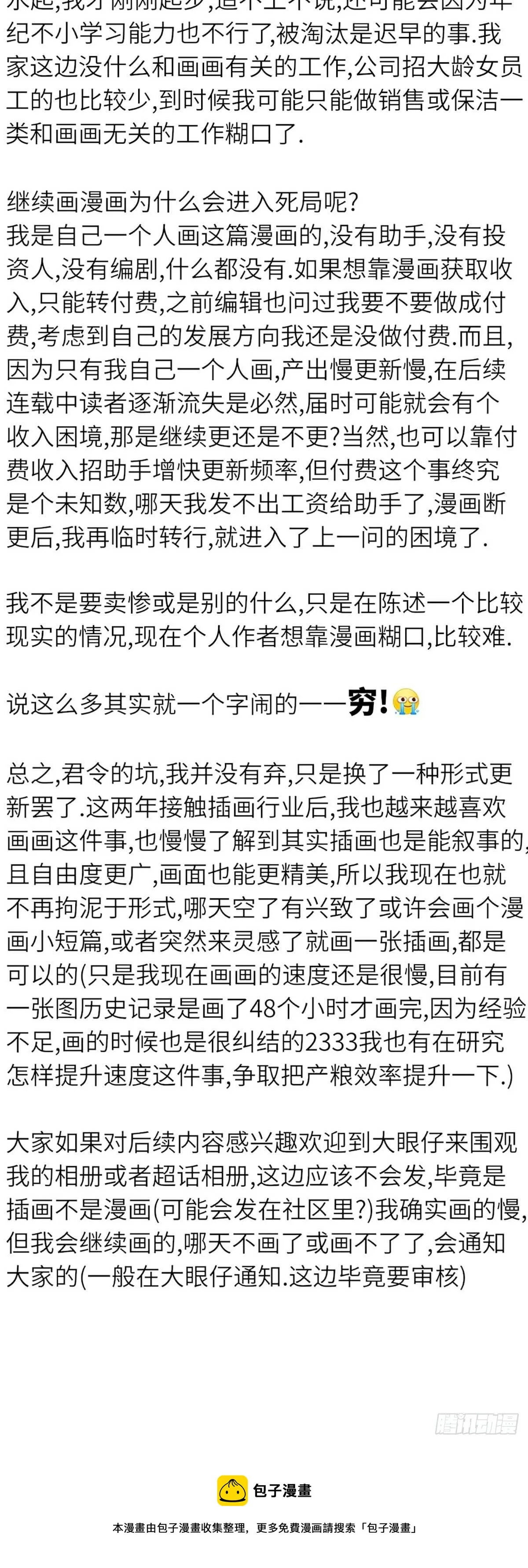 通知+聊天窗口小番外一则 第4页