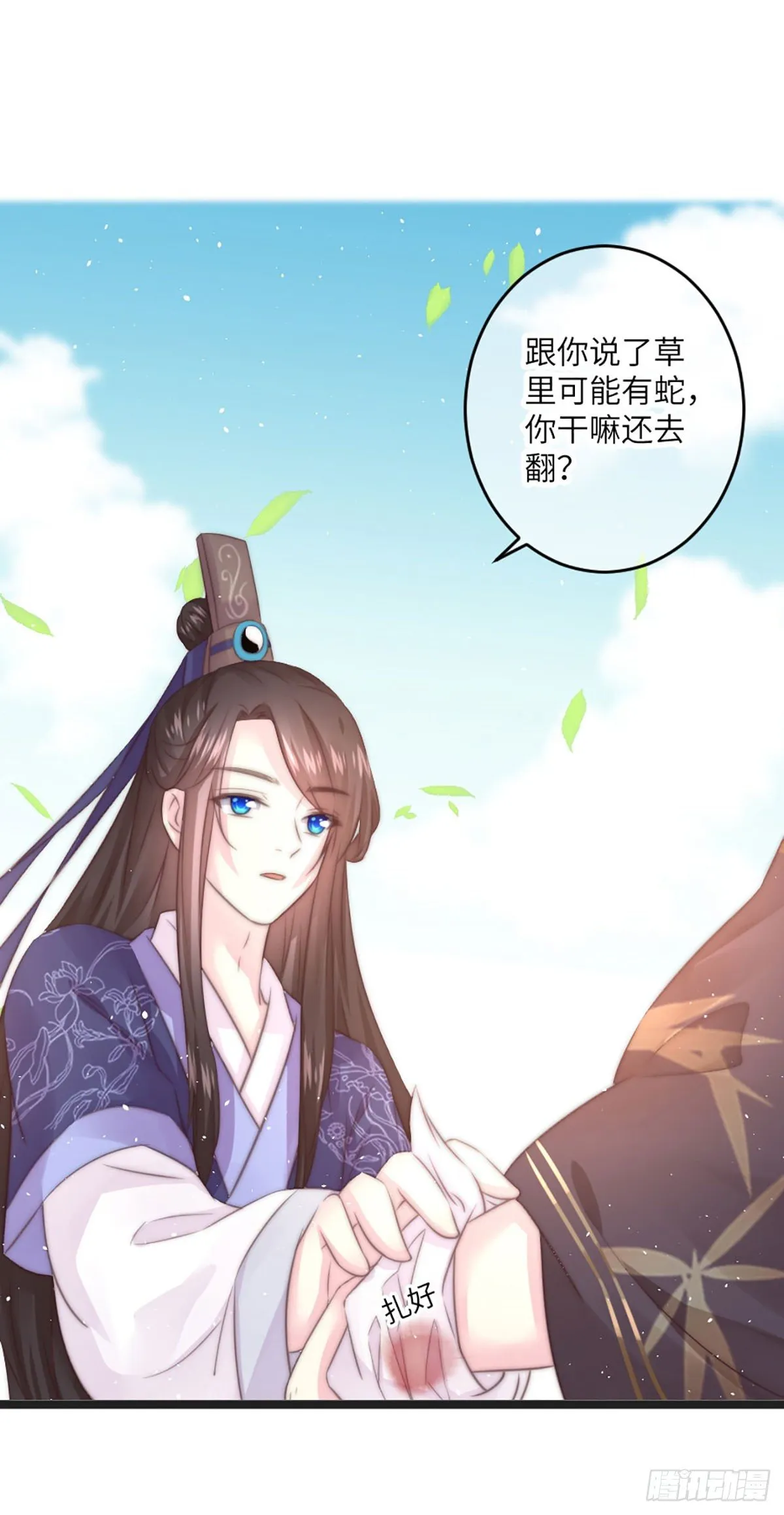 簪子（下） 第11页