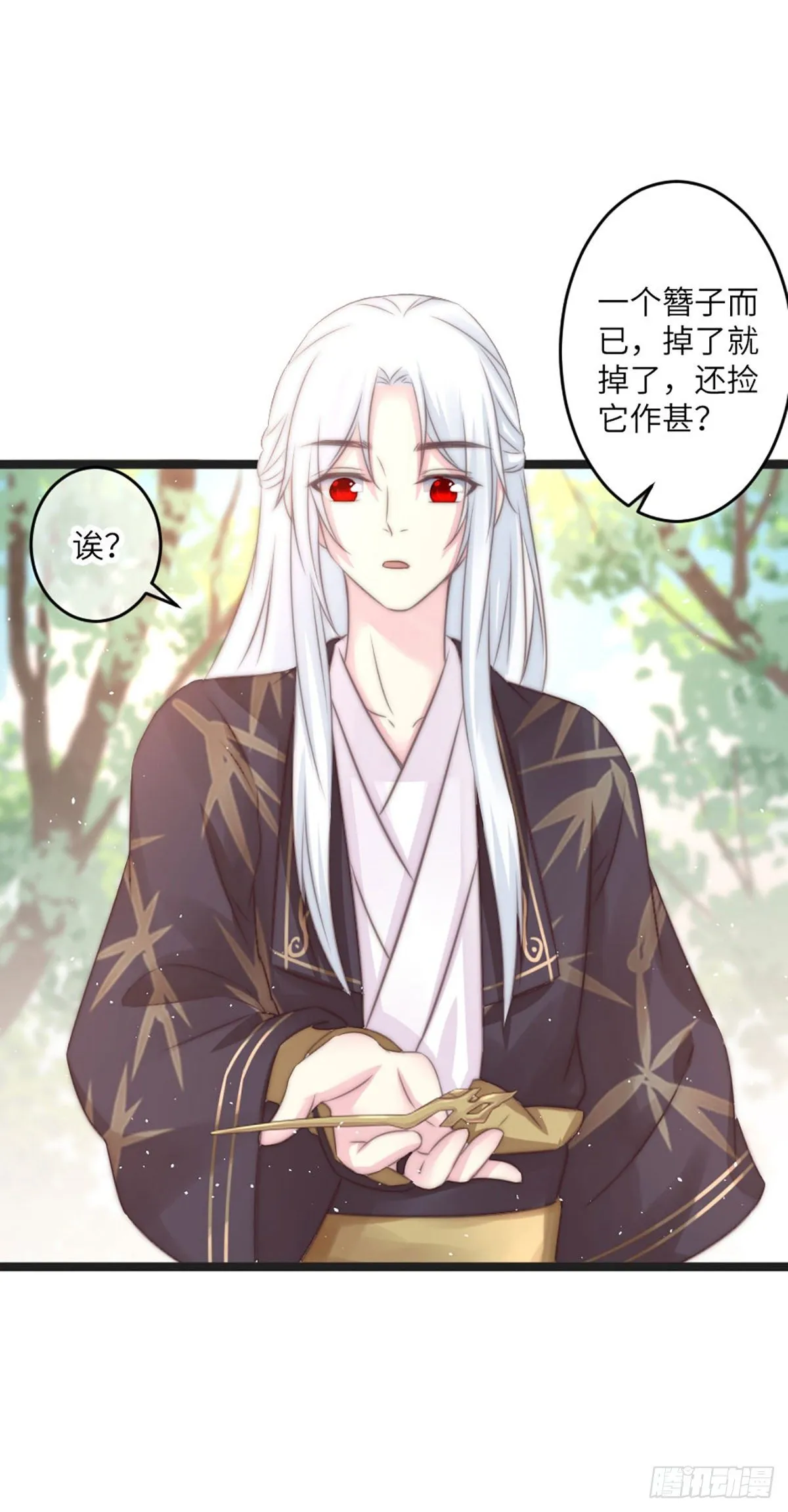 簪子（下） 第13页
