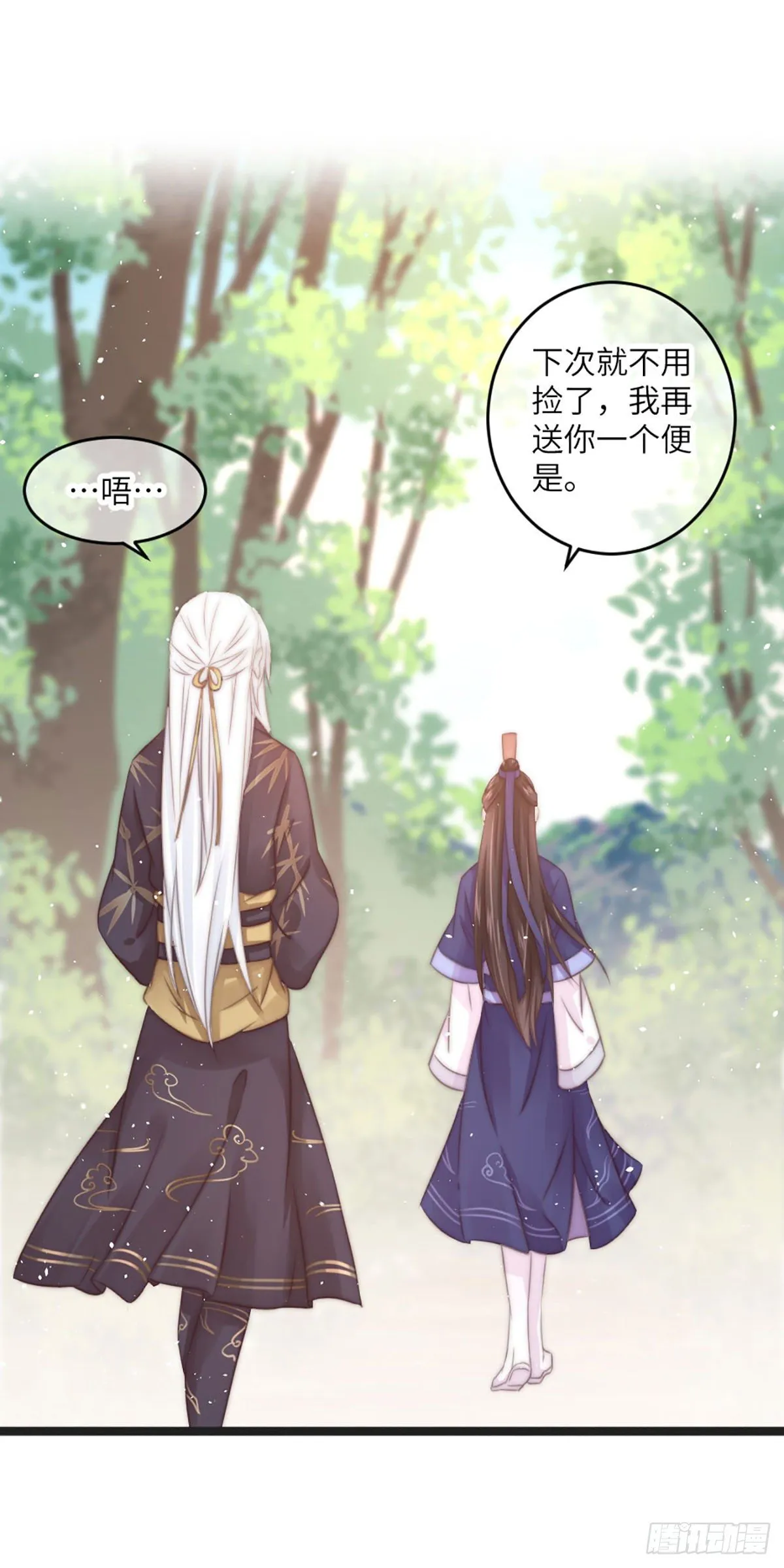 簪子（下） 第16页
