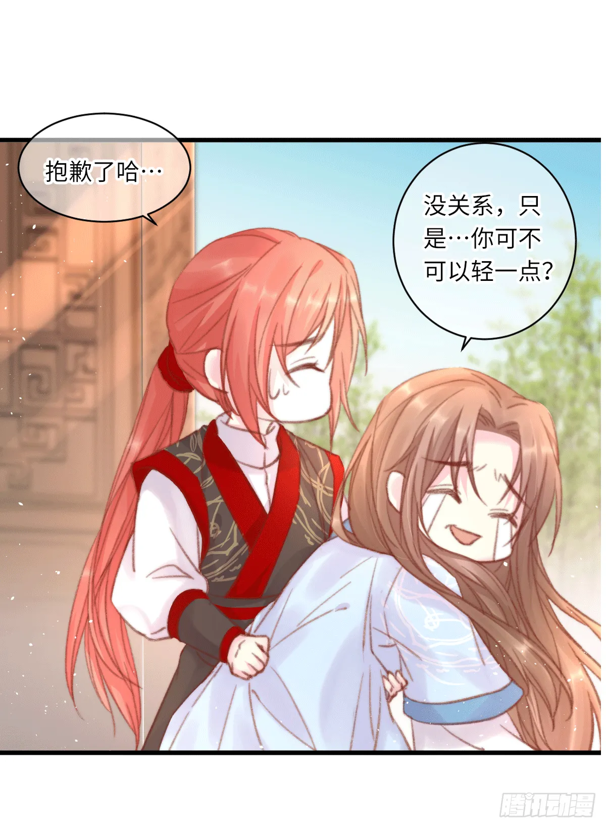 保持距离 第11页