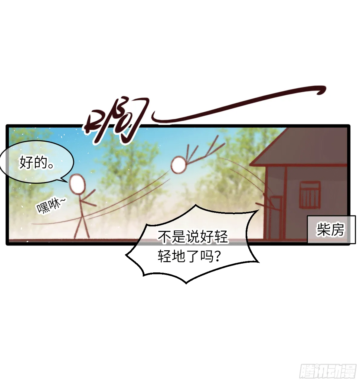 保持距离 第12页