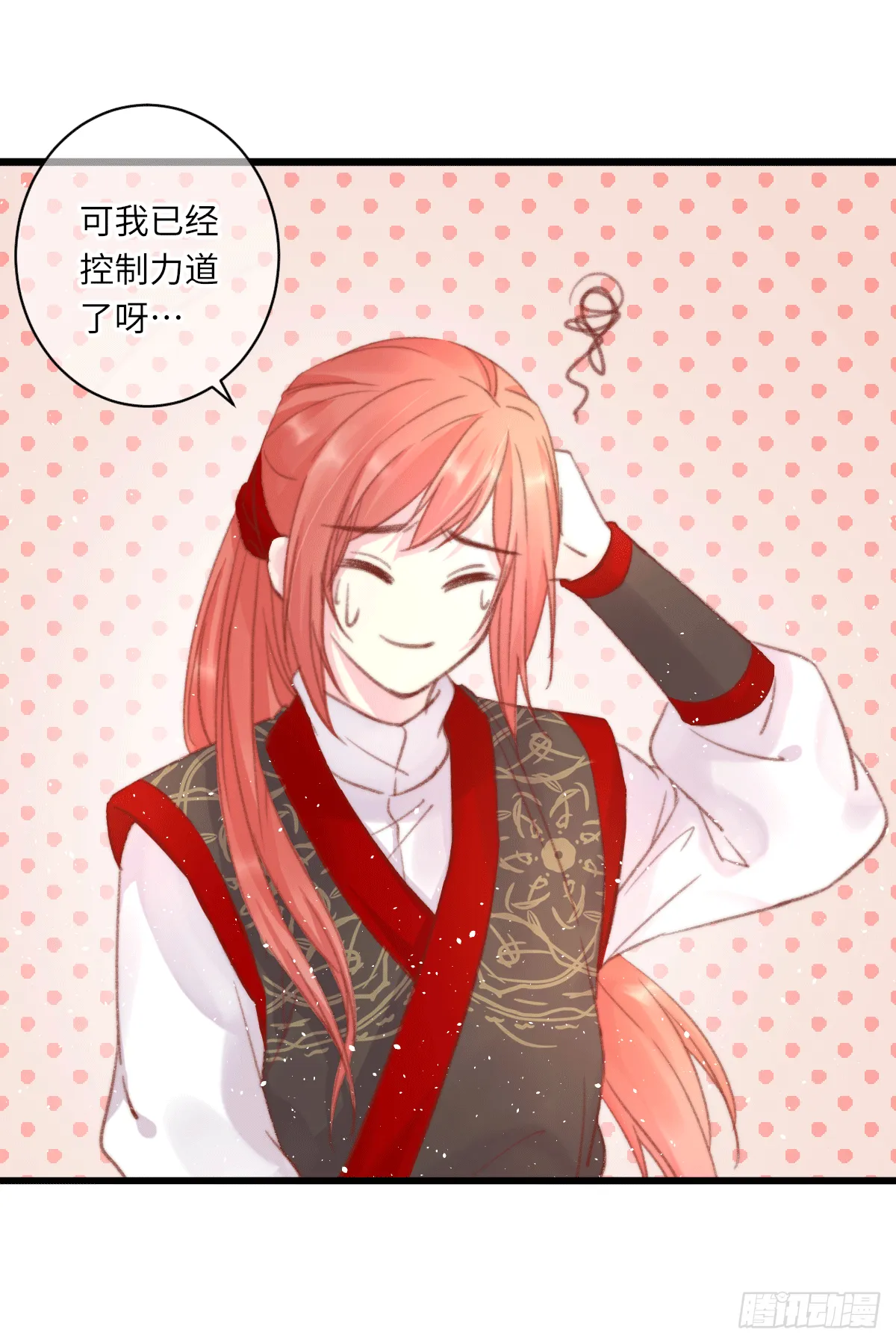 保持距离 第13页