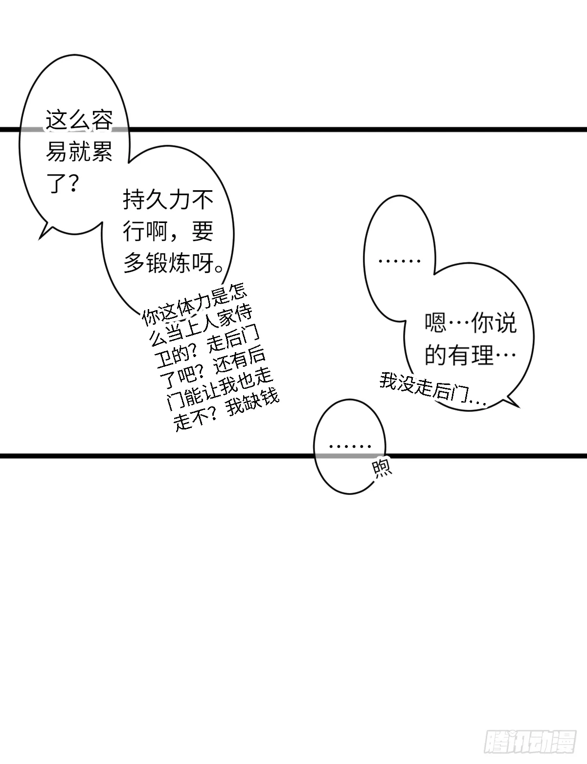 持久力不行 第10页