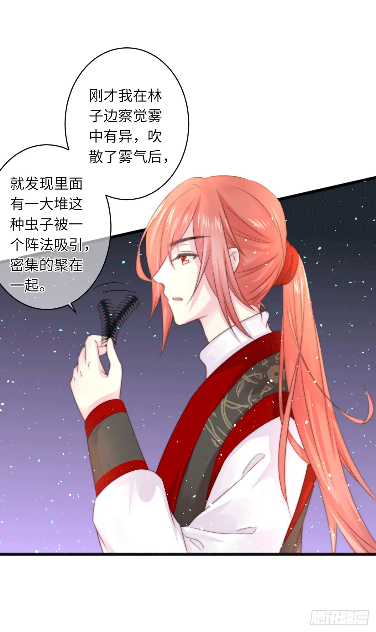 煌·厚脸皮·月（2） 第16页