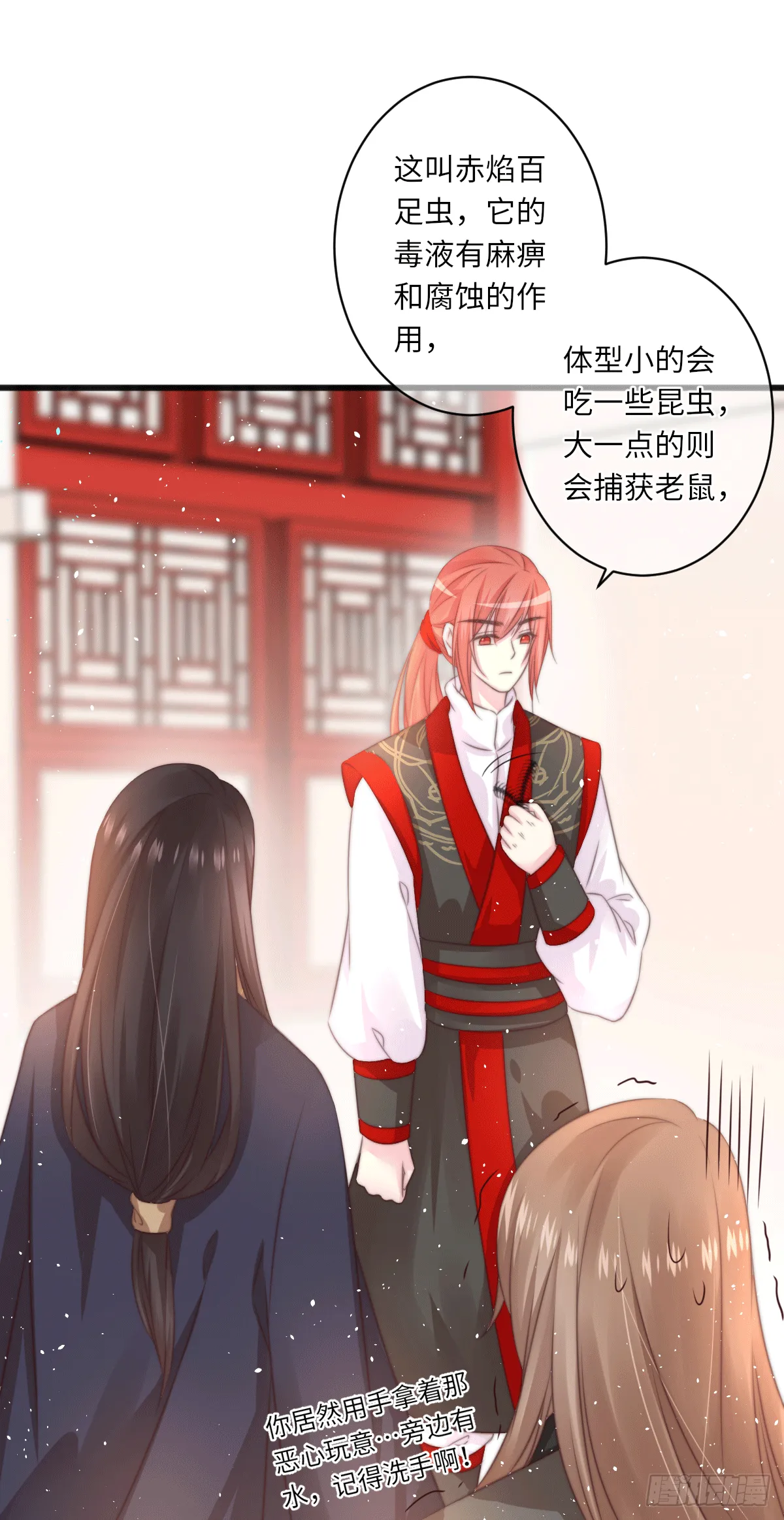 煌·厚脸皮·月（2） 第17页
