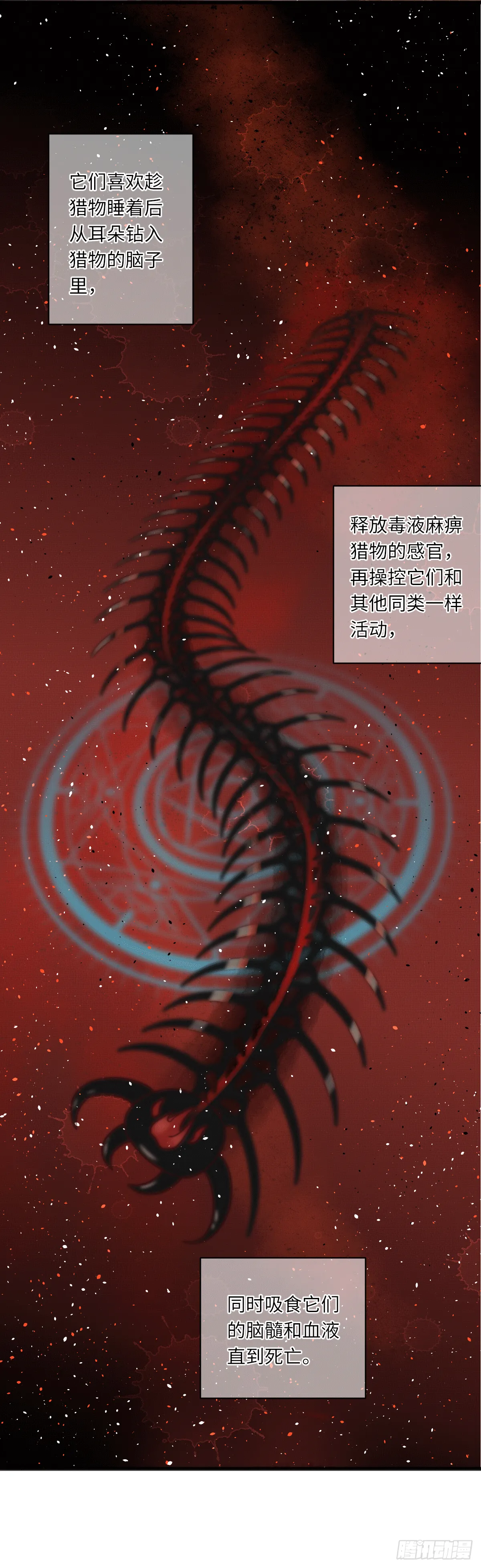 煌·厚脸皮·月（2） 第18页