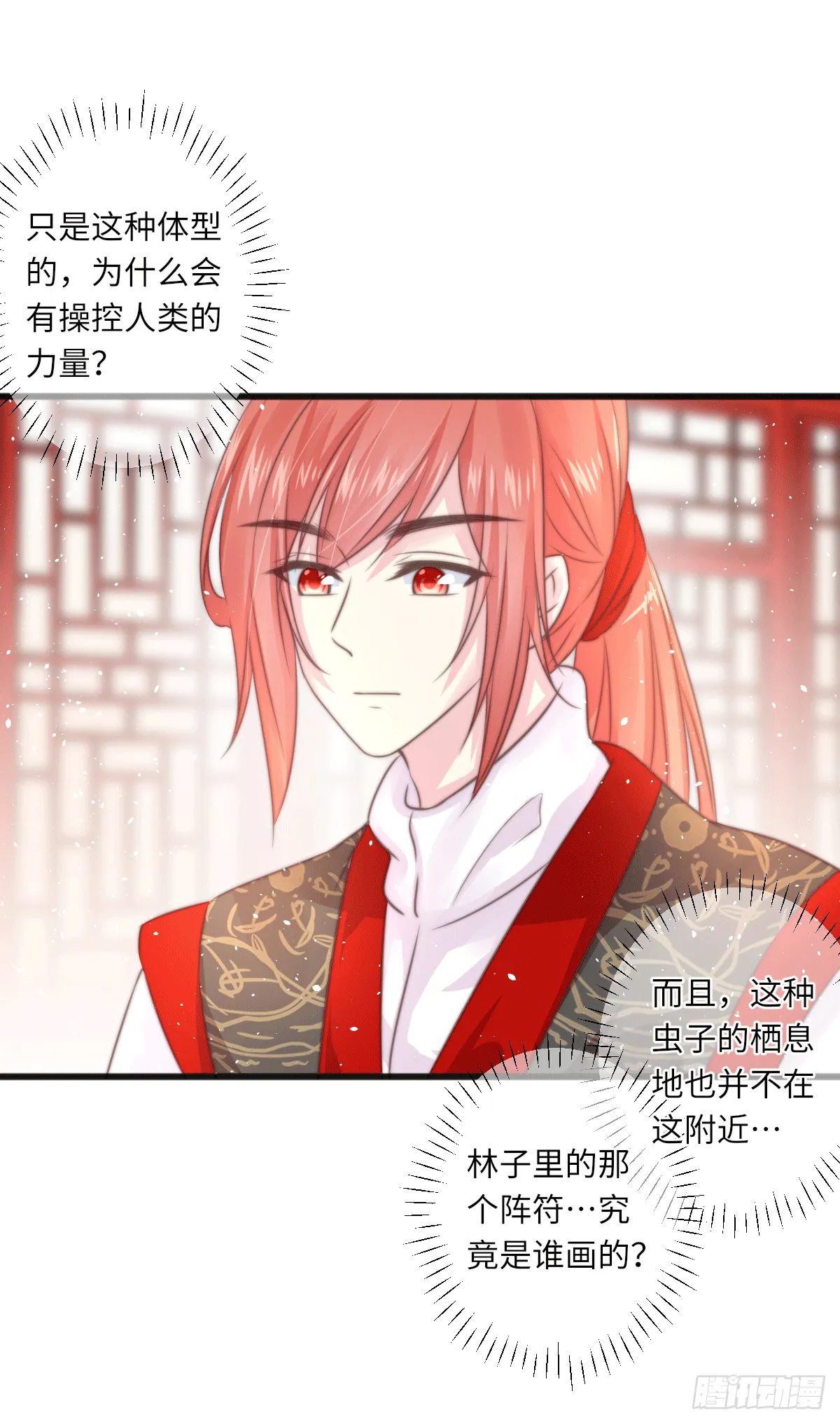 煌·厚脸皮·月（2） 第19页