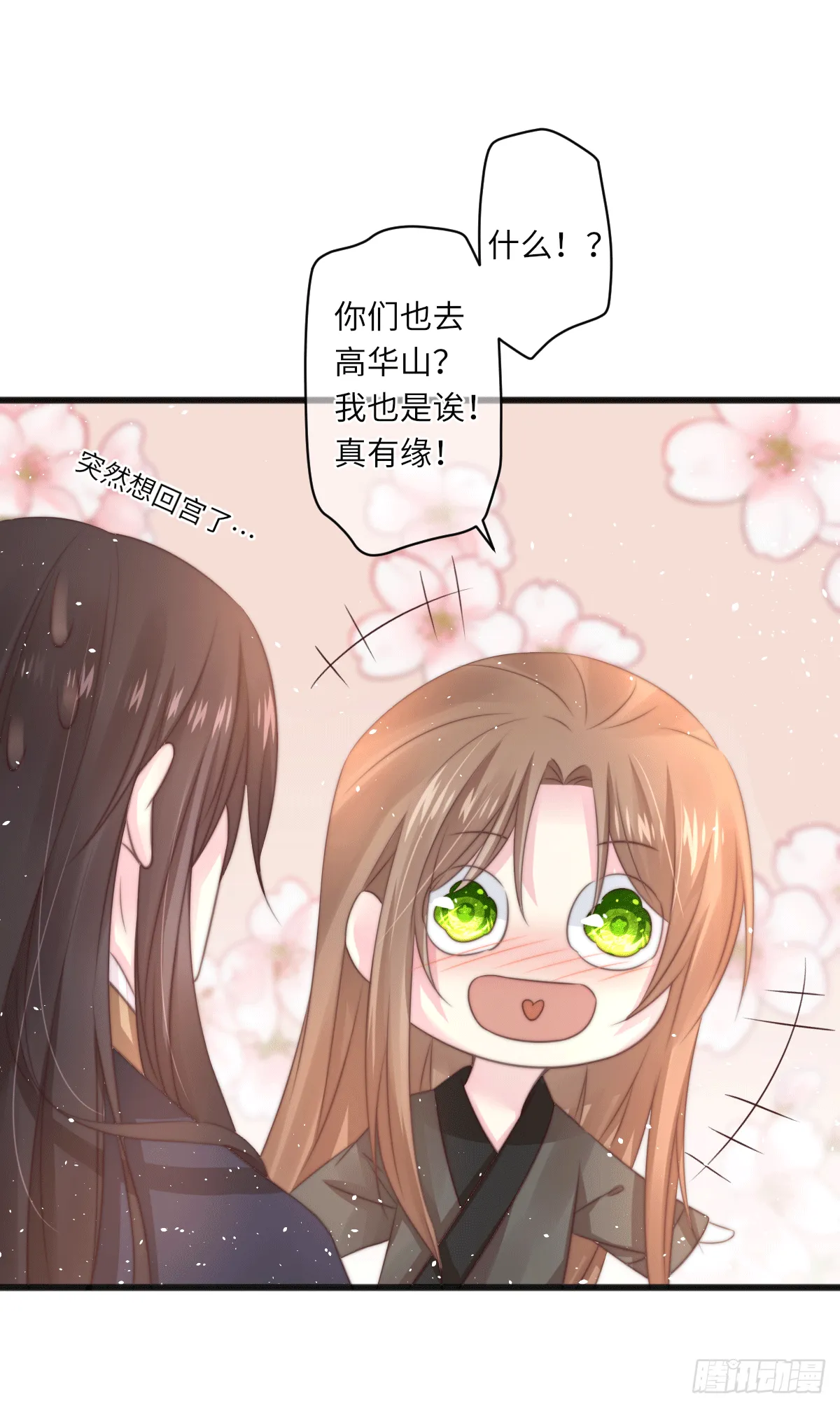 煌·厚脸皮·月（2） 第21页
