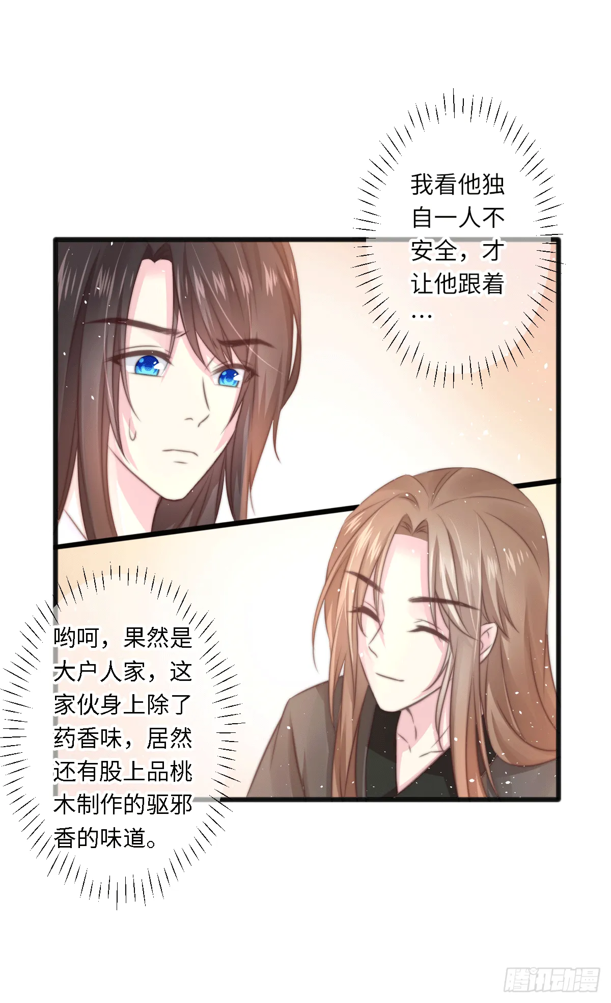 煌·厚脸皮·月 第5页