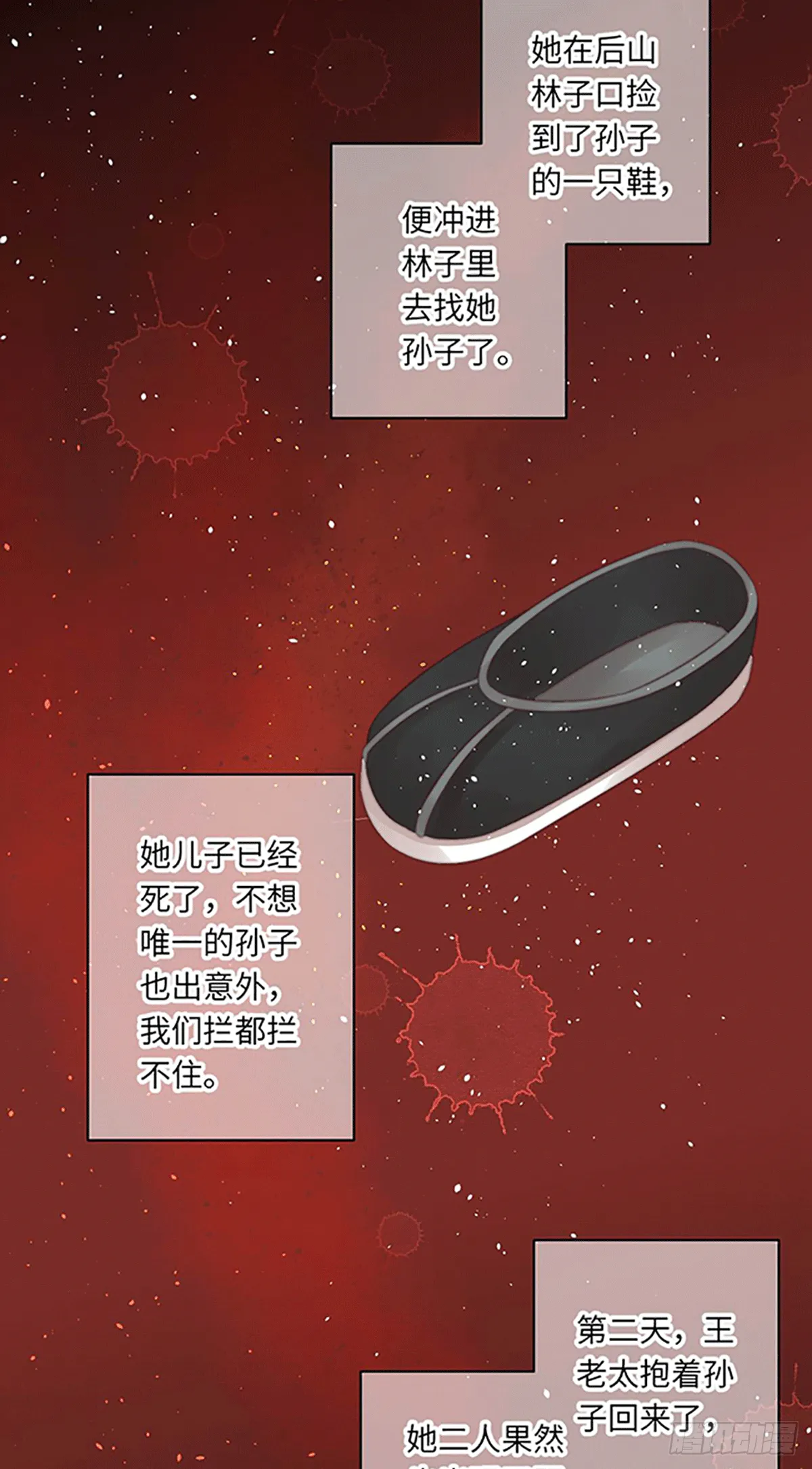 不死焦尸 第6页