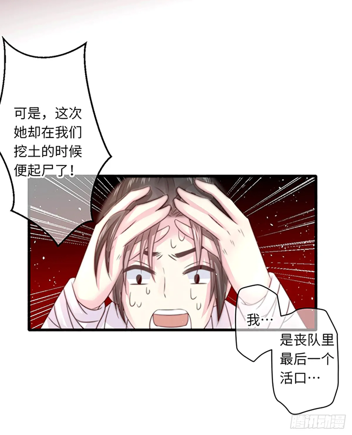 不死焦尸 第9页
