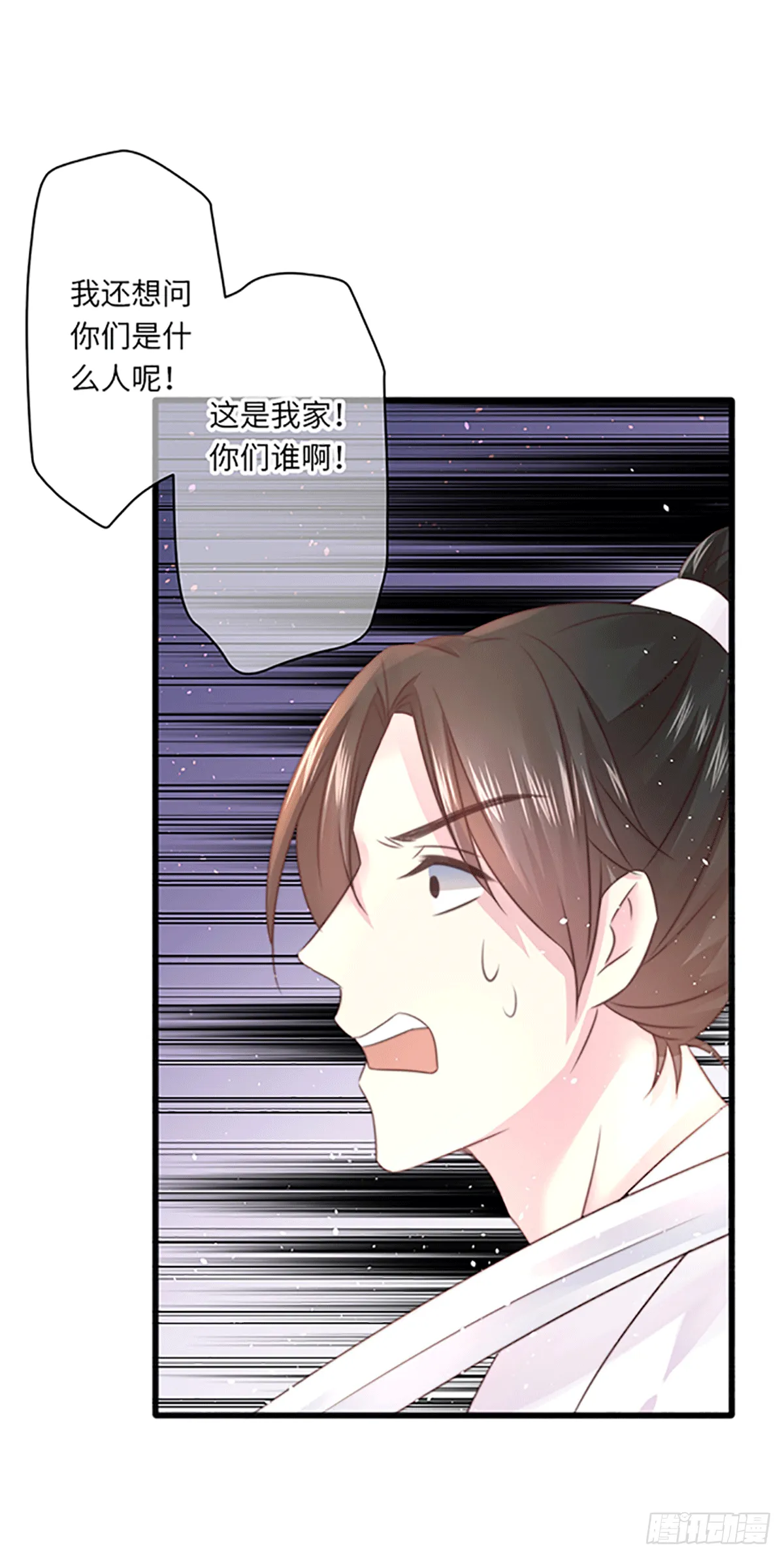 奇怪的山雾 第6页