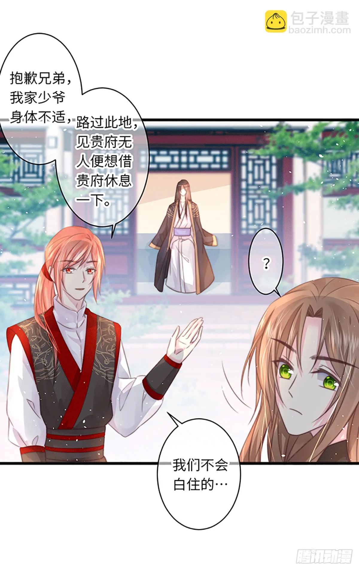 奇怪的山雾 第8页