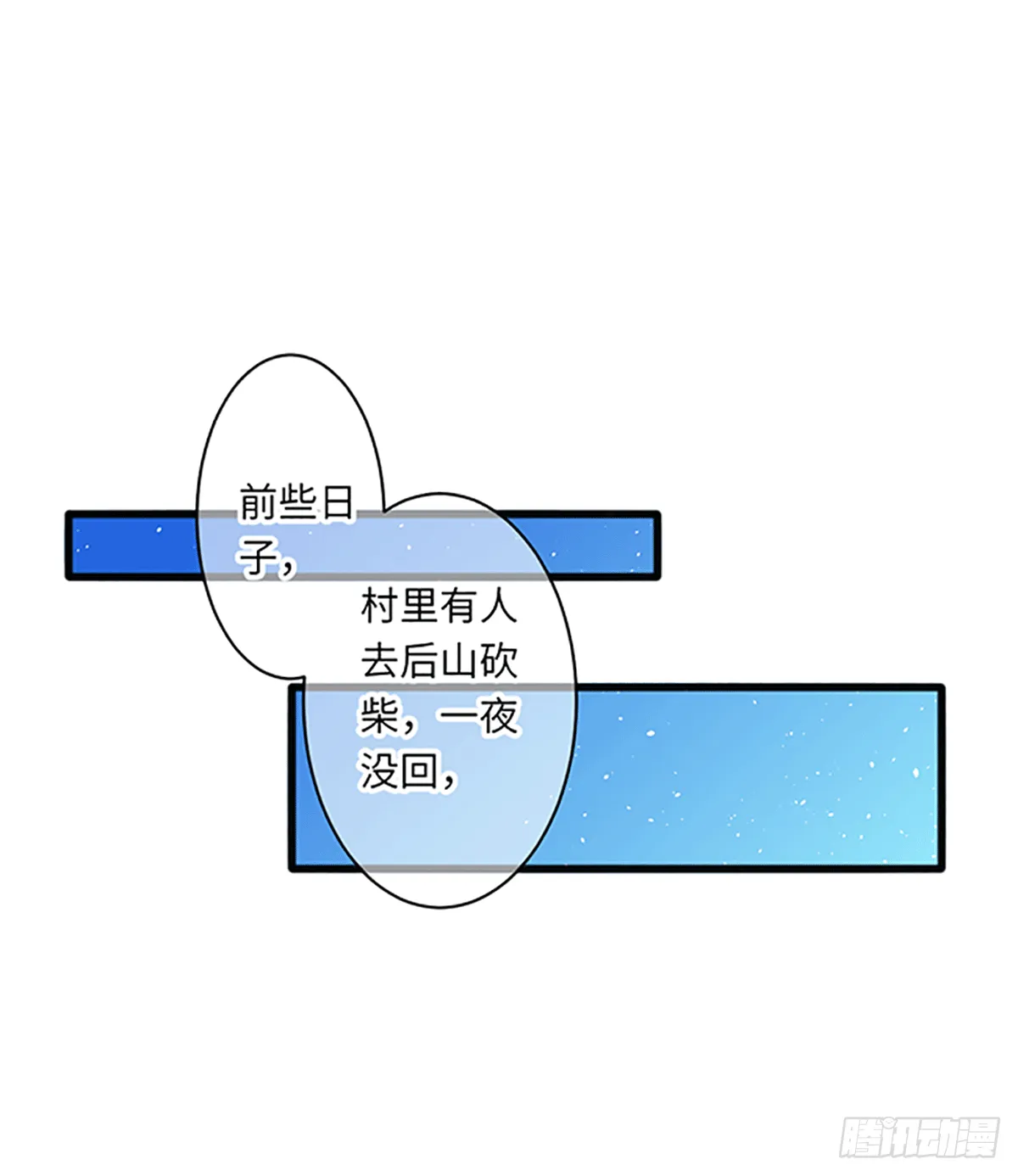 奇怪的山雾 第12页