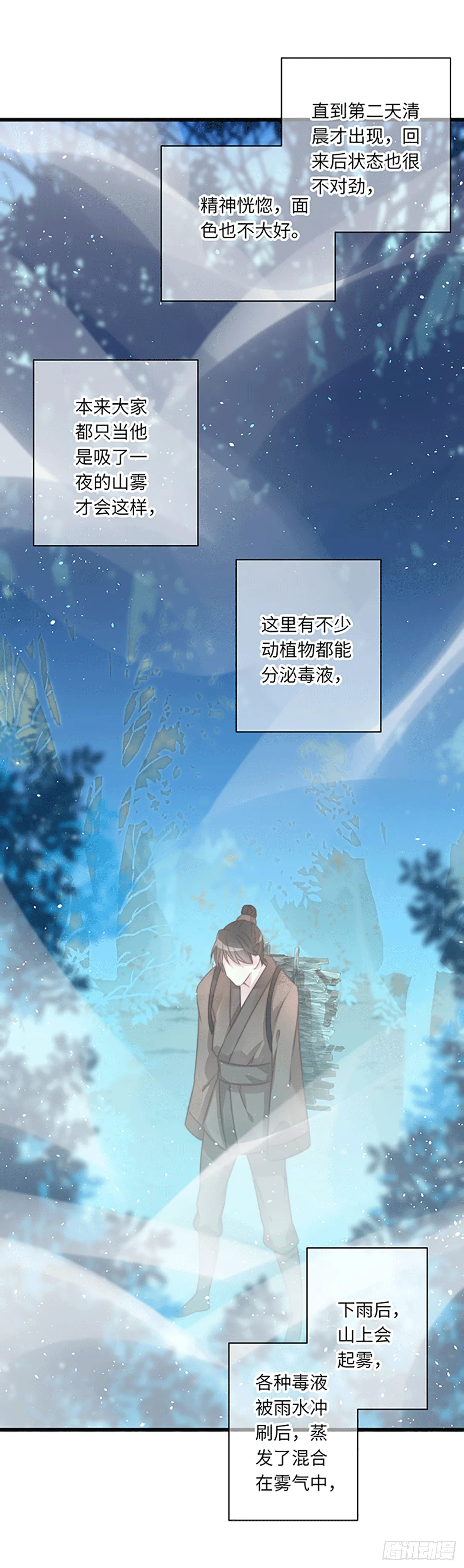 奇怪的山雾 第13页