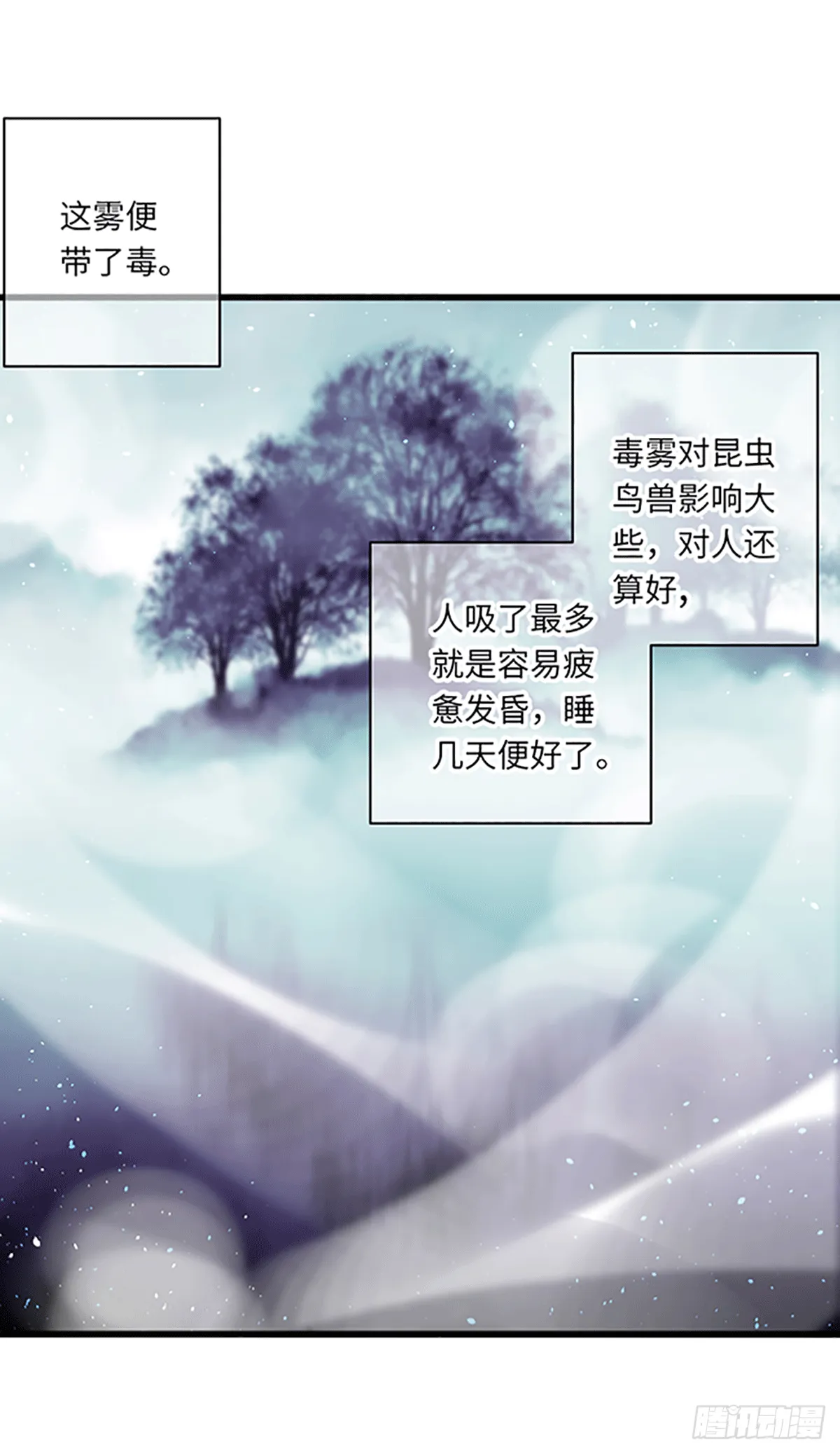 奇怪的山雾 第14页