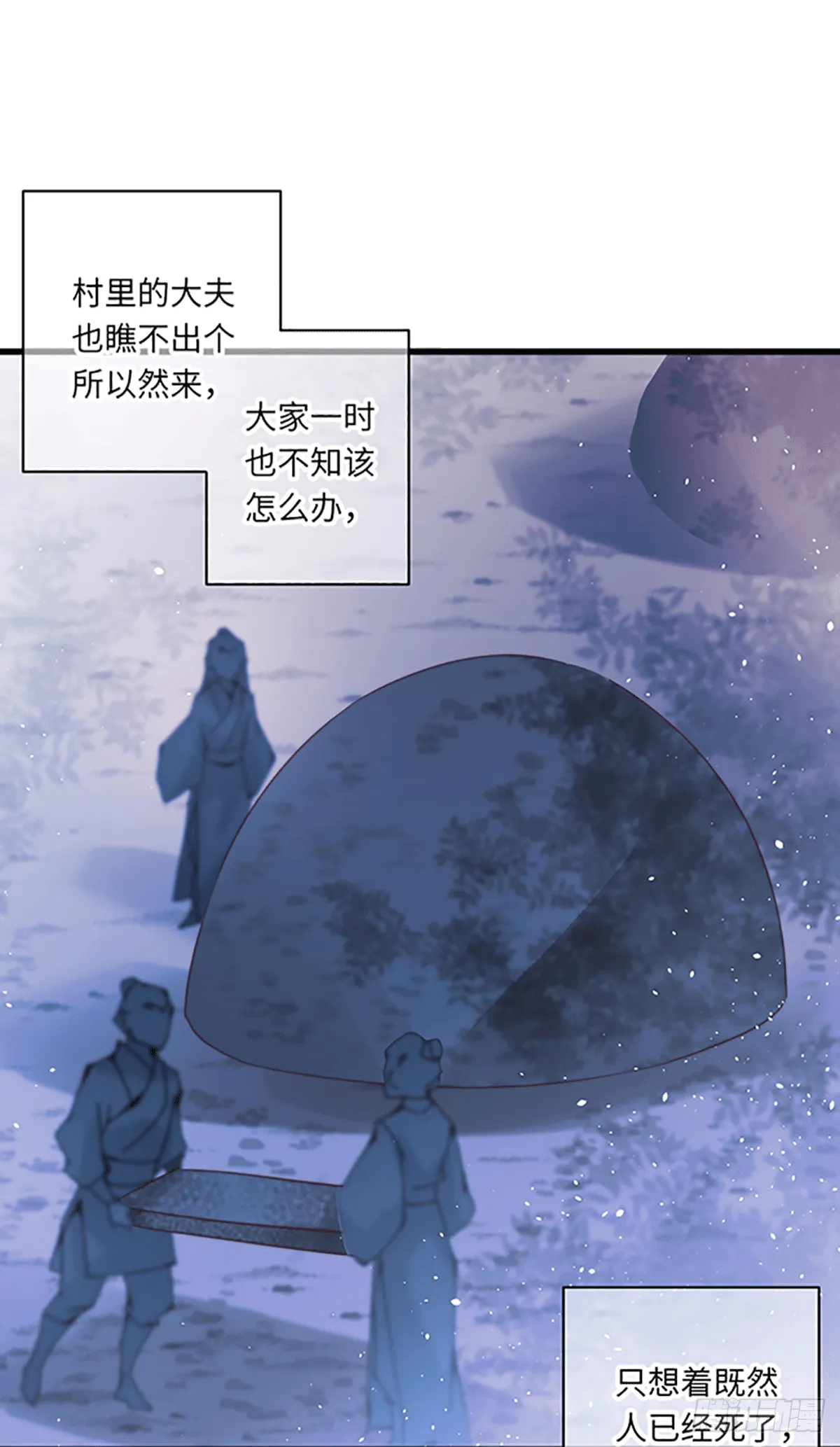 奇怪的山雾 第18页